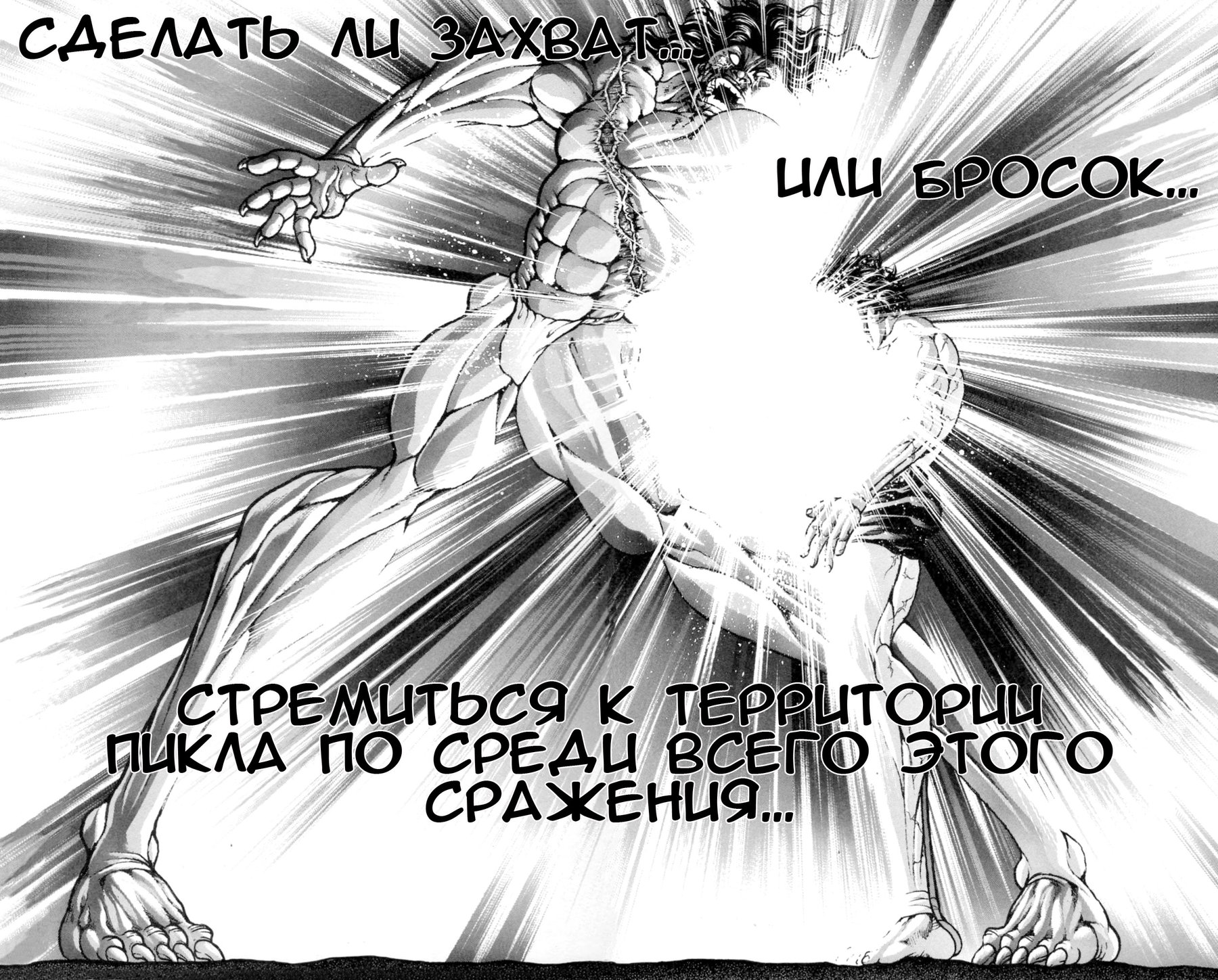 Read Ханма Баки RU Manga Online