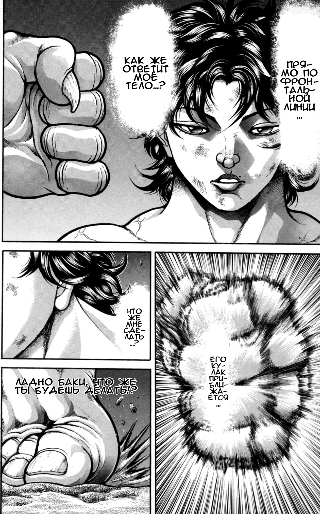 Read Ханма Баки RU Manga Online