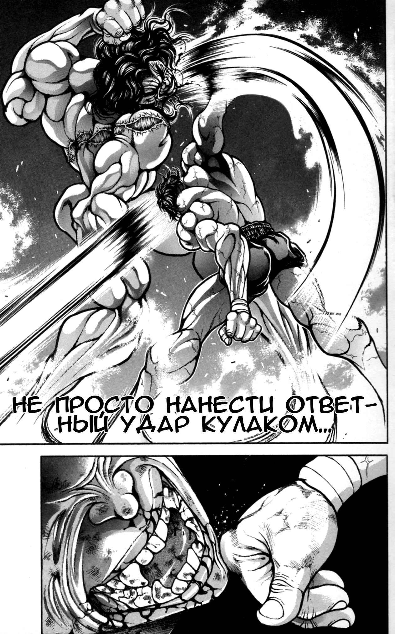 Read Ханма Баки RU Manga Online