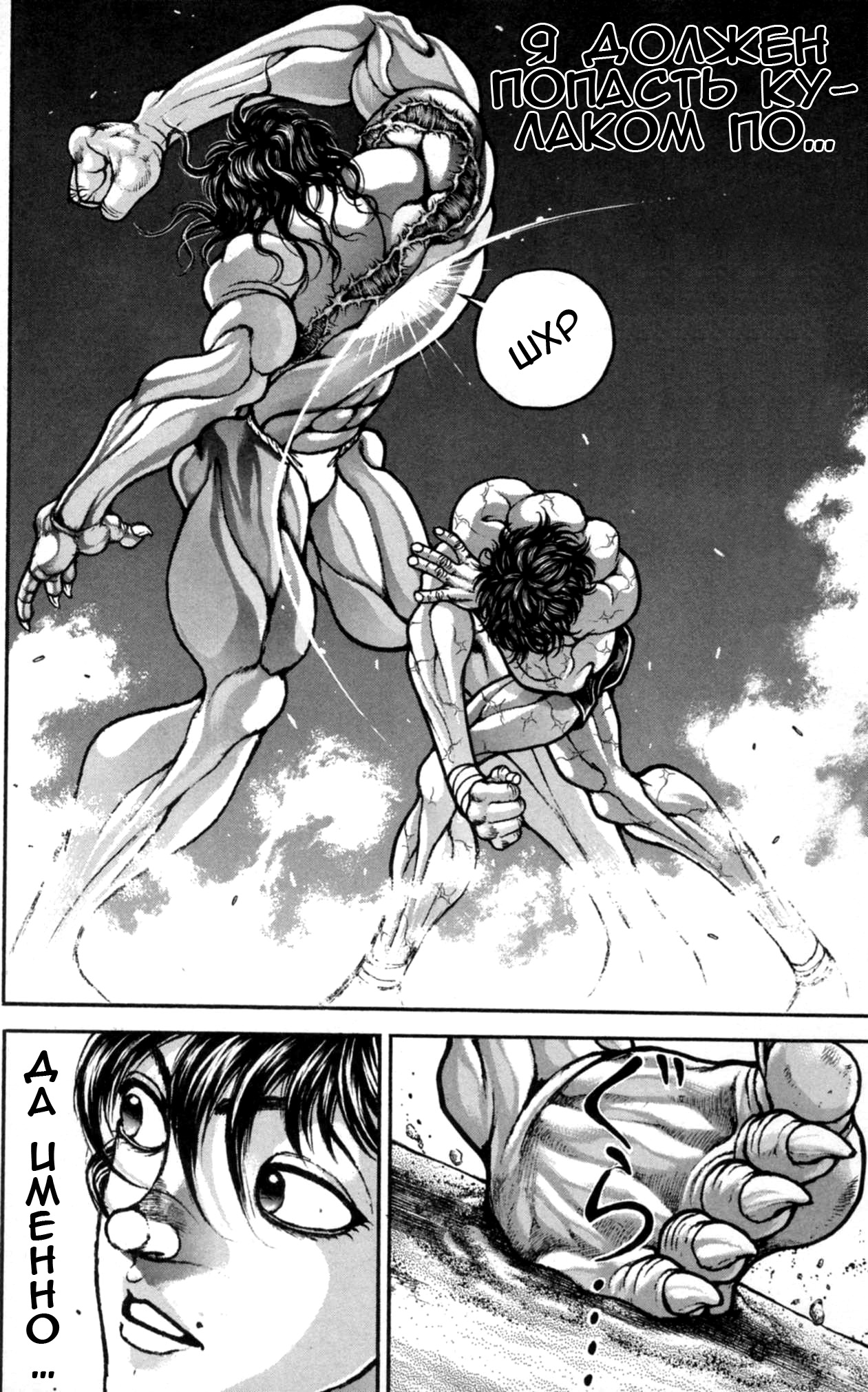 Read Ханма Баки RU Manga Online