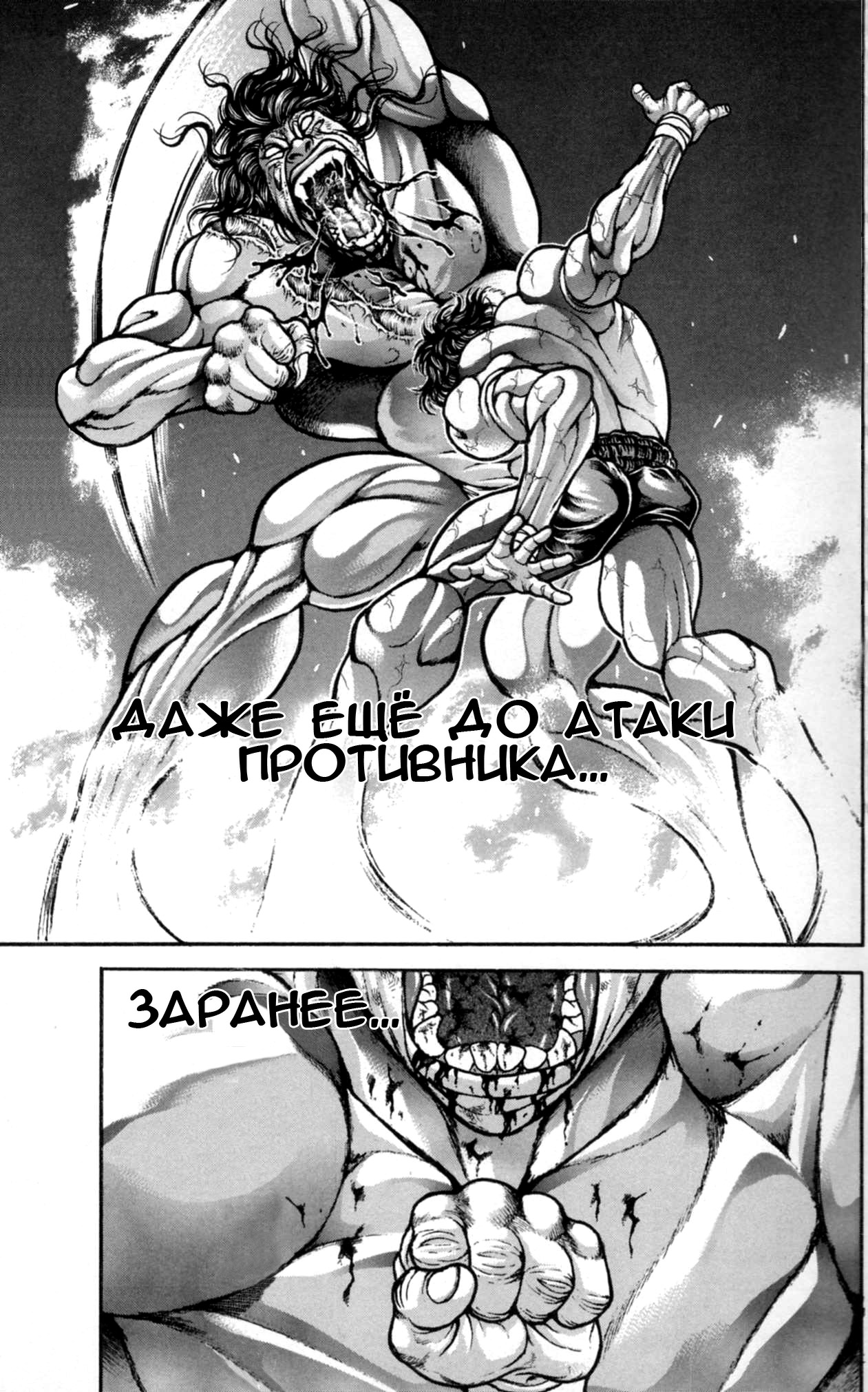 Read Ханма Баки RU Manga Online