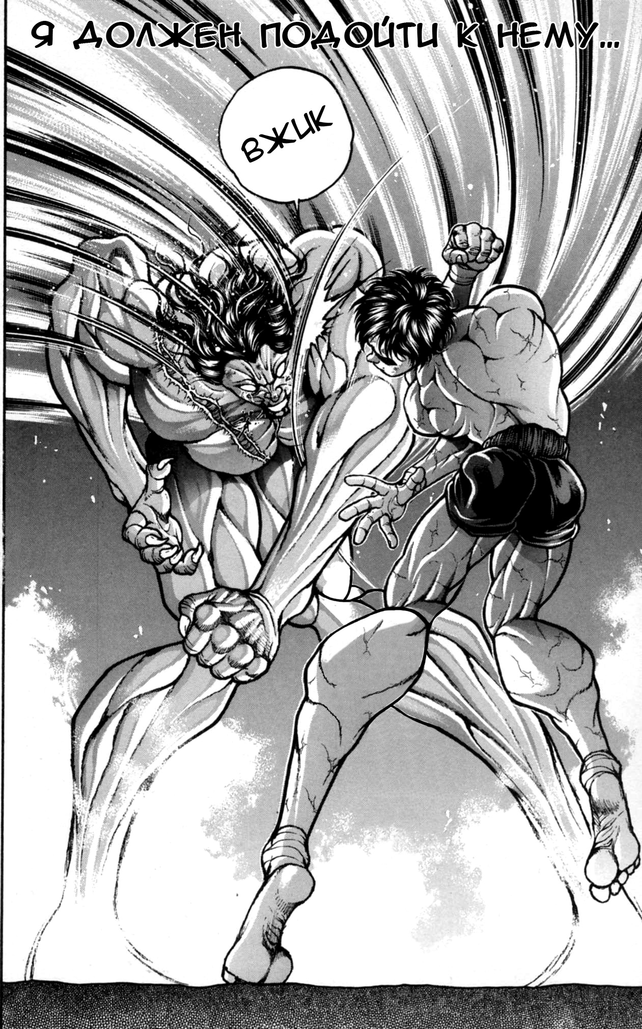 Read Ханма Баки RU Manga Online