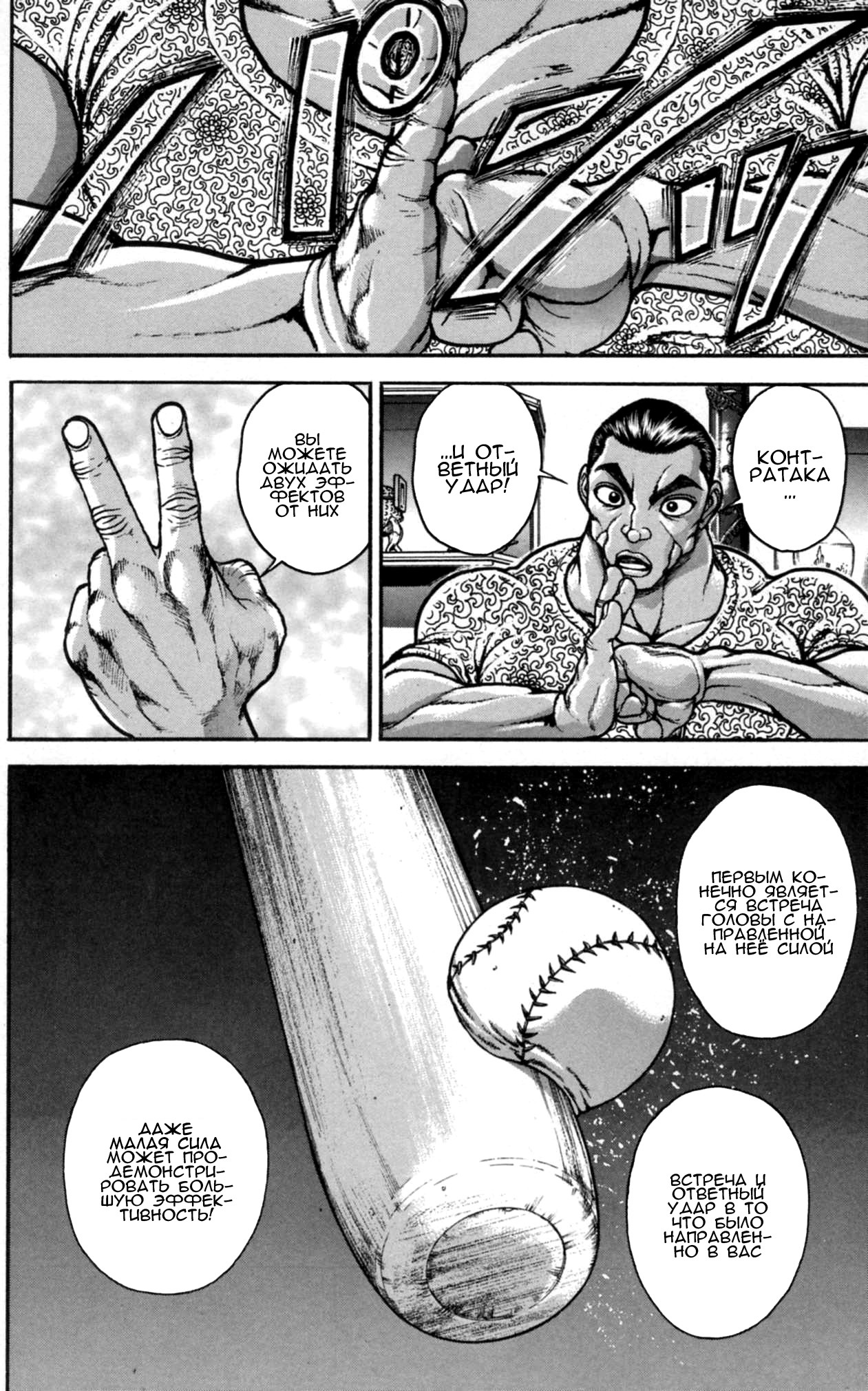 Read Ханма Баки RU Manga Online