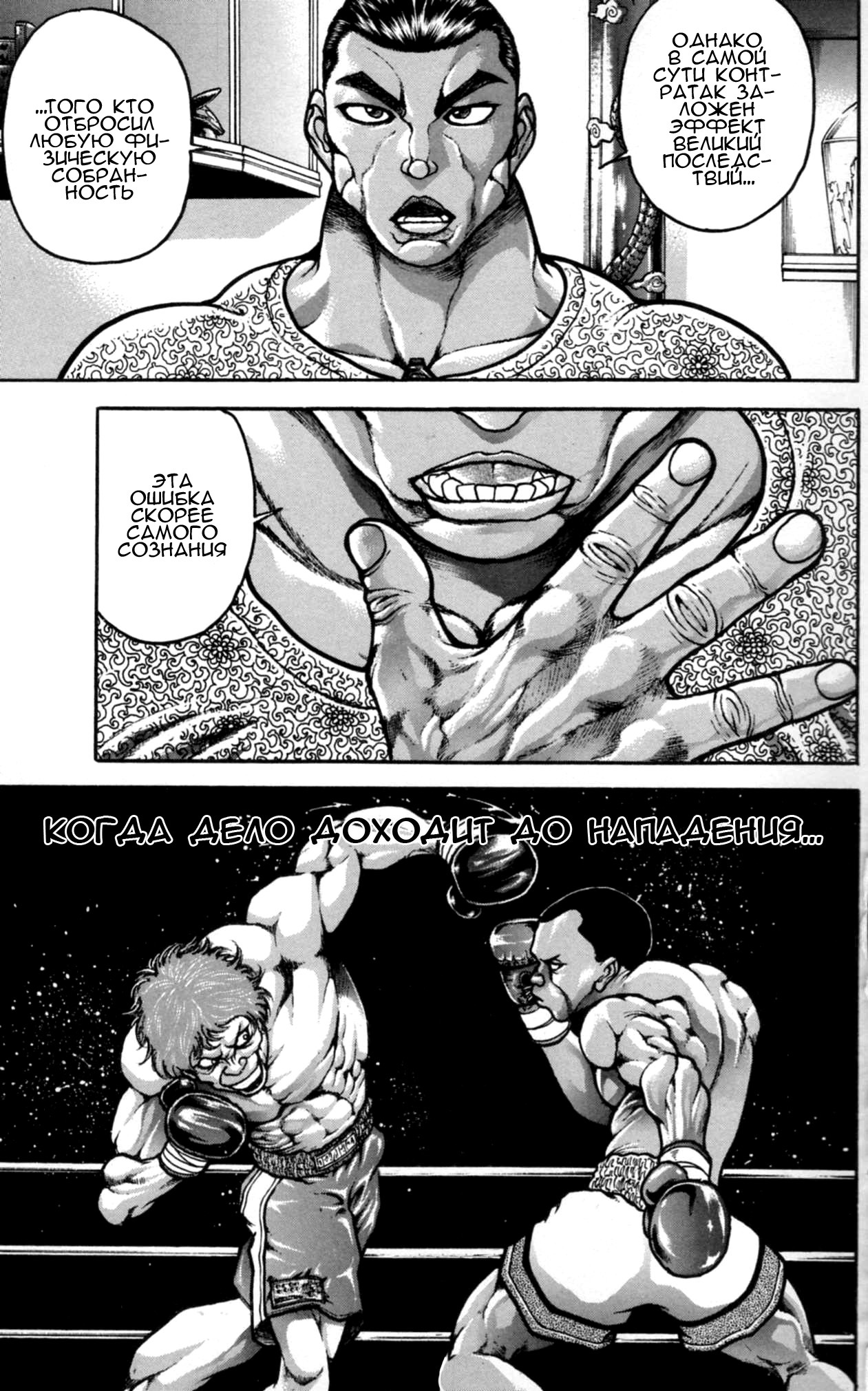 Read Ханма Баки RU Manga Online