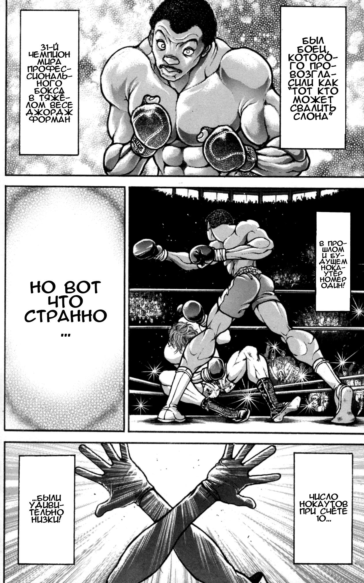 Read Ханма Баки RU Manga Online