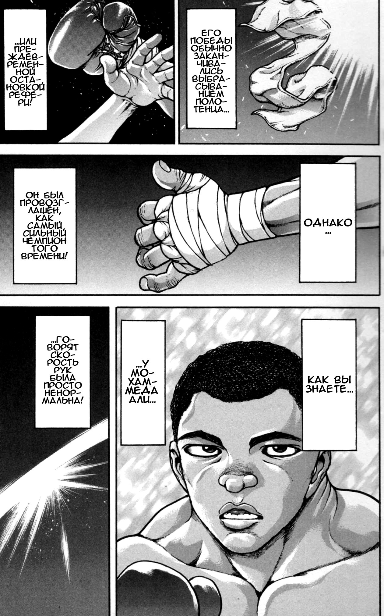 Read Ханма Баки RU Manga Online