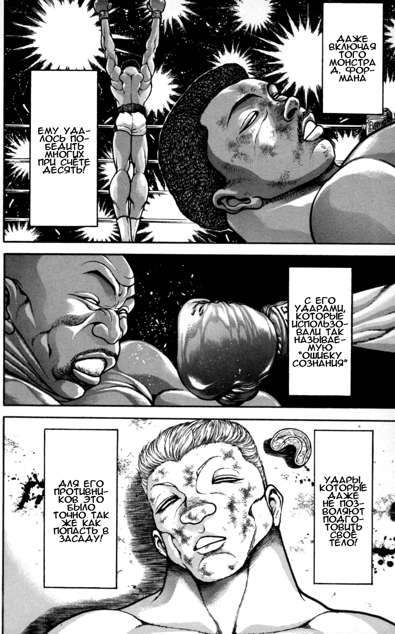 Read Ханма Баки RU Manga Online