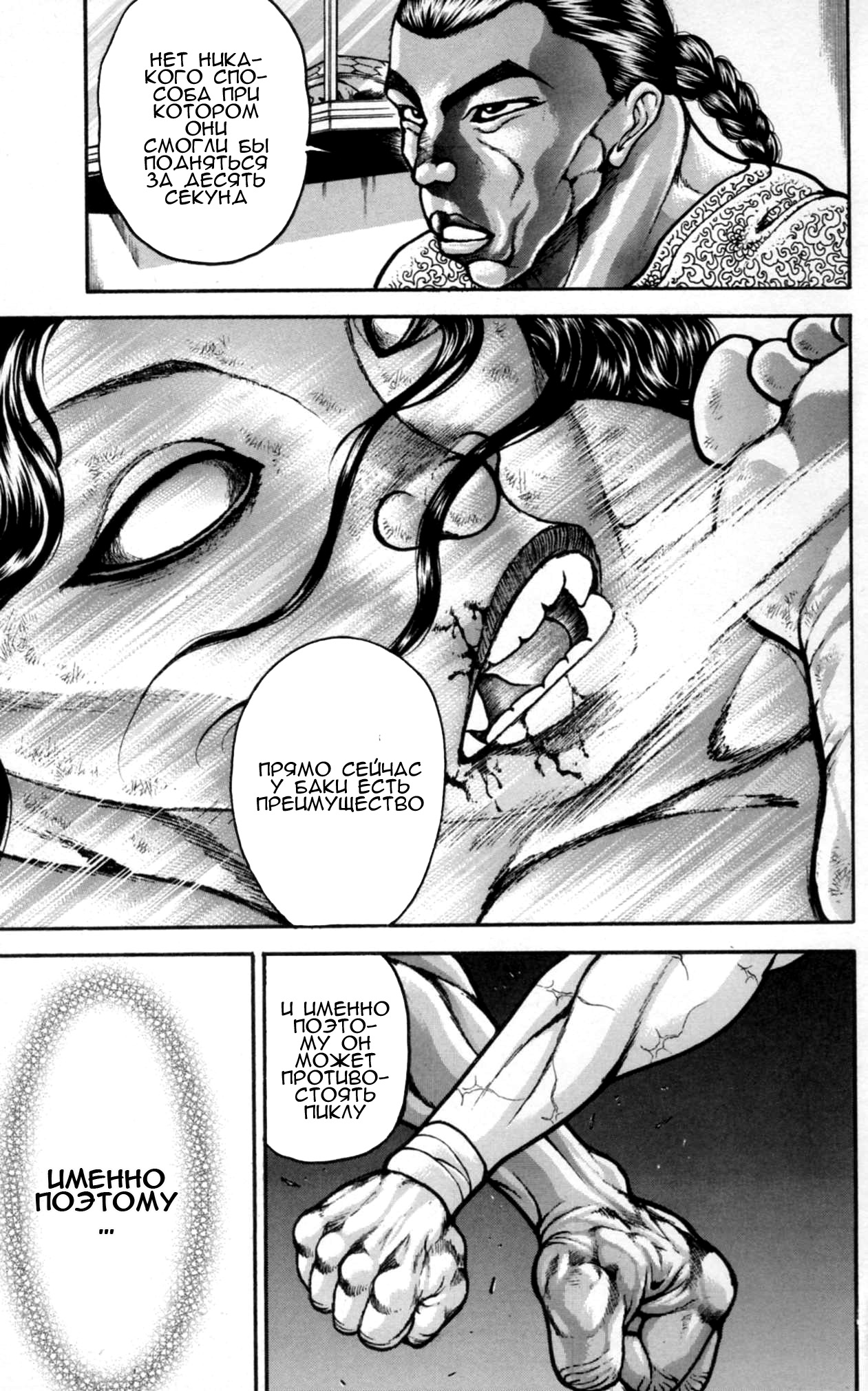 Read Ханма Баки RU Manga Online