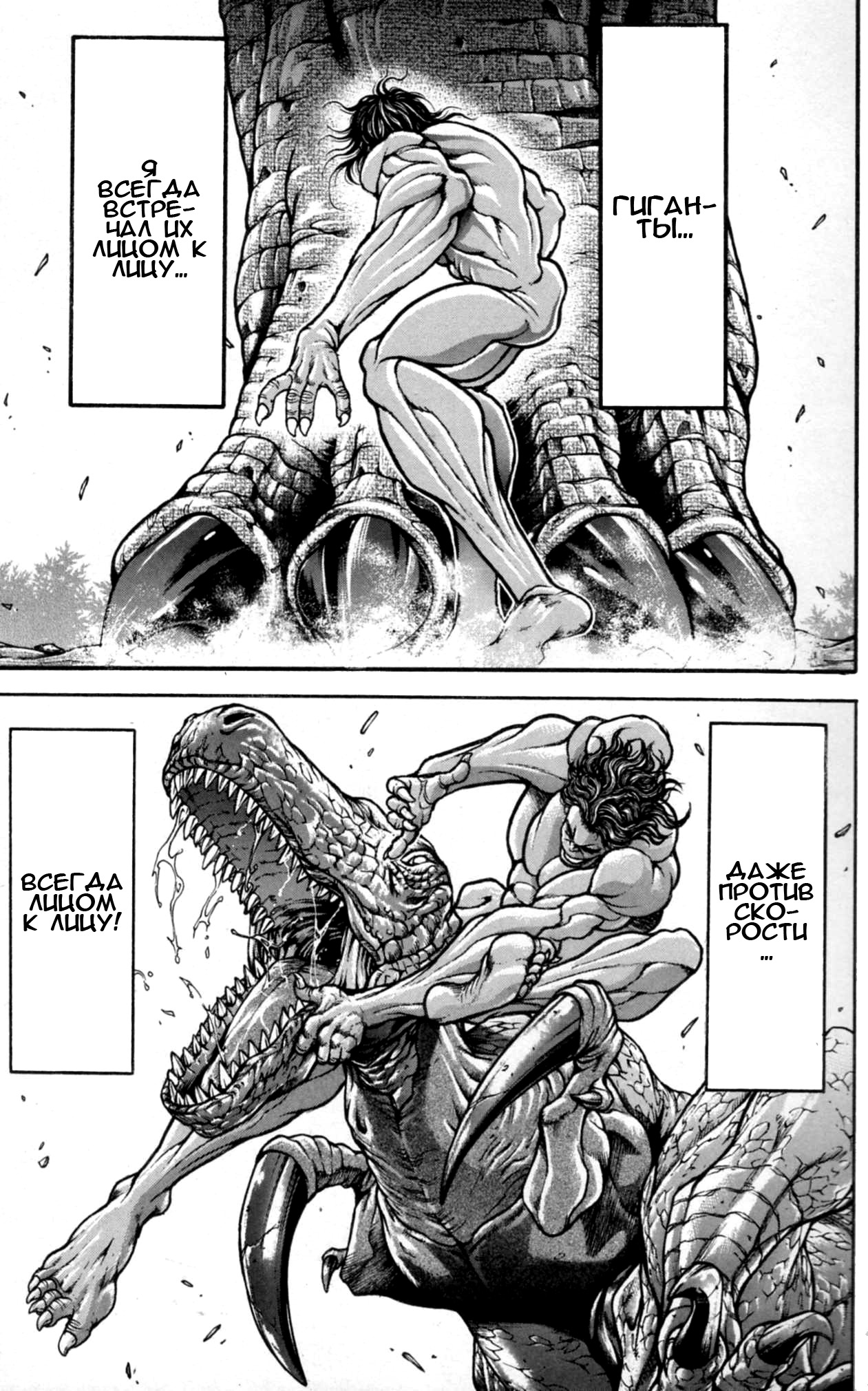 Read Ханма Баки RU Manga Online