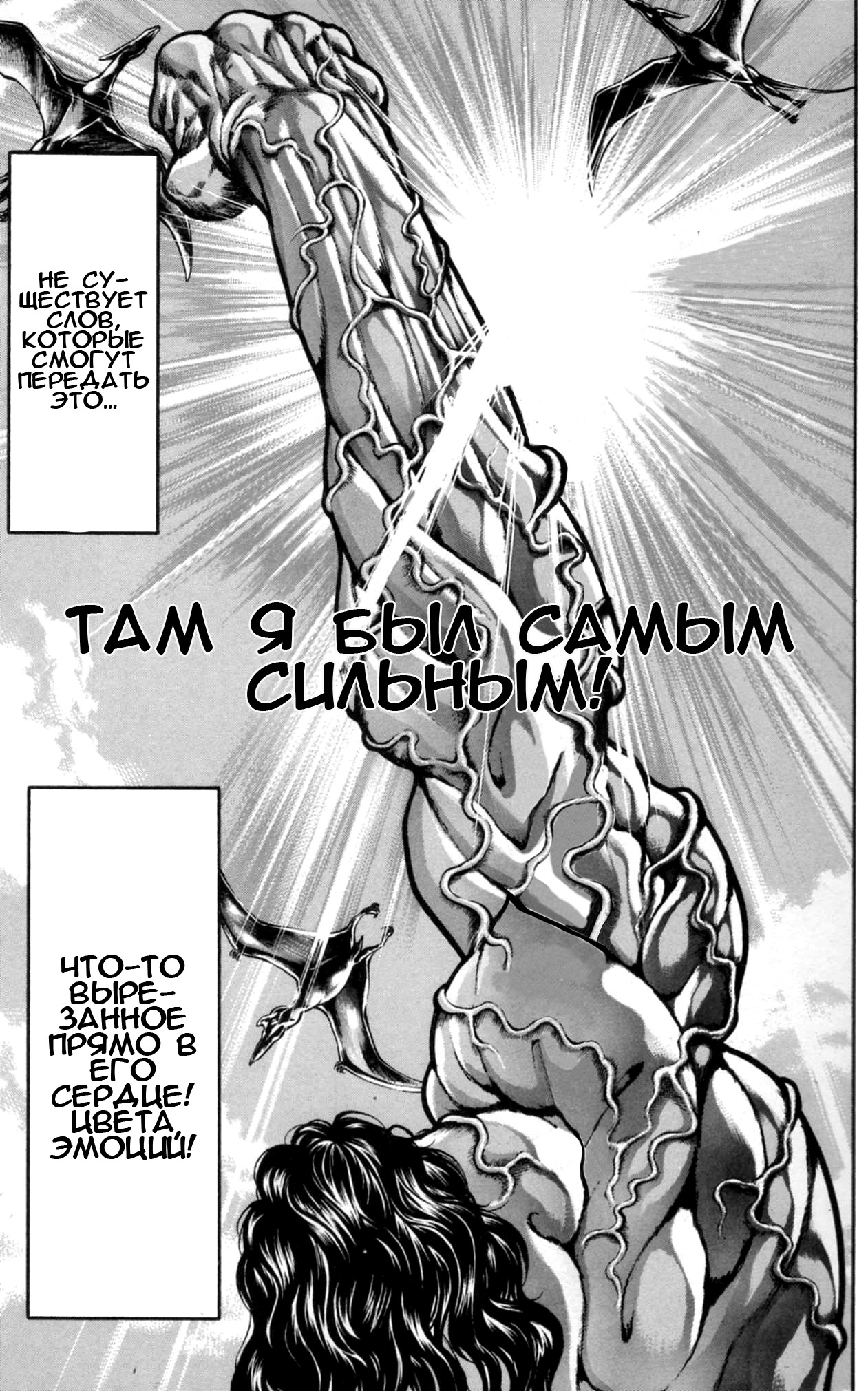 Read Ханма Баки RU Manga Online