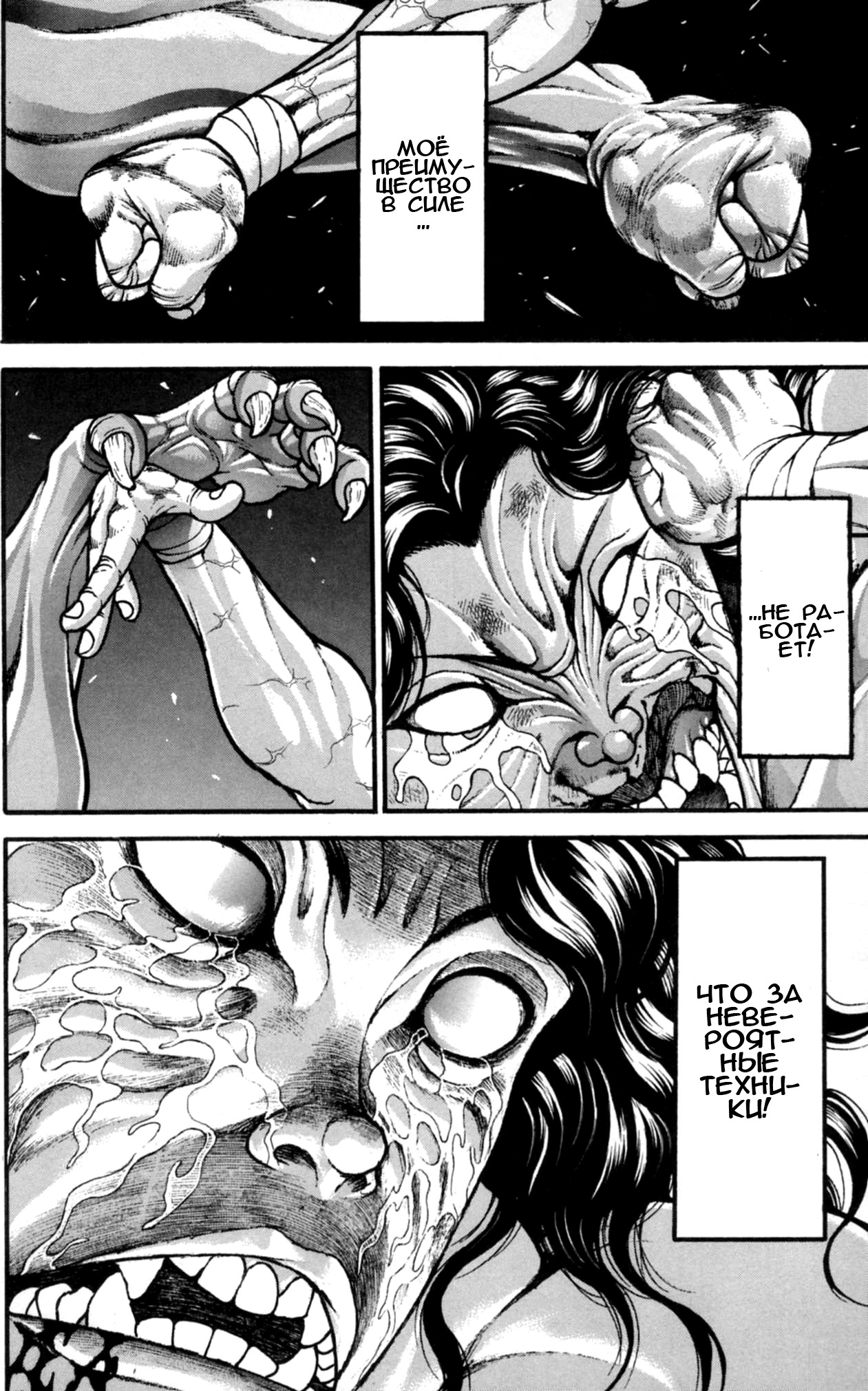 Read Ханма Баки RU Manga Online