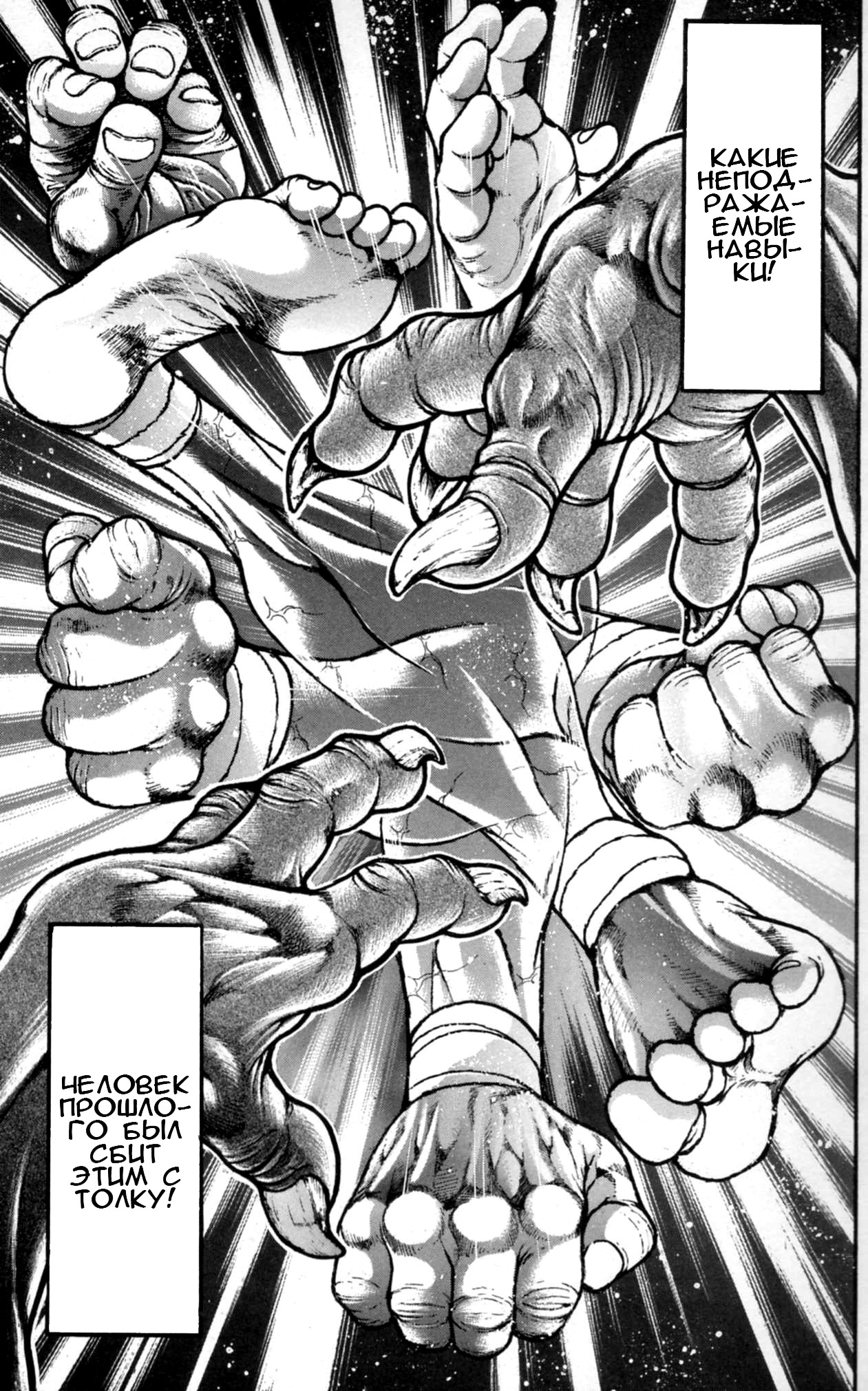 Read Ханма Баки RU Manga Online