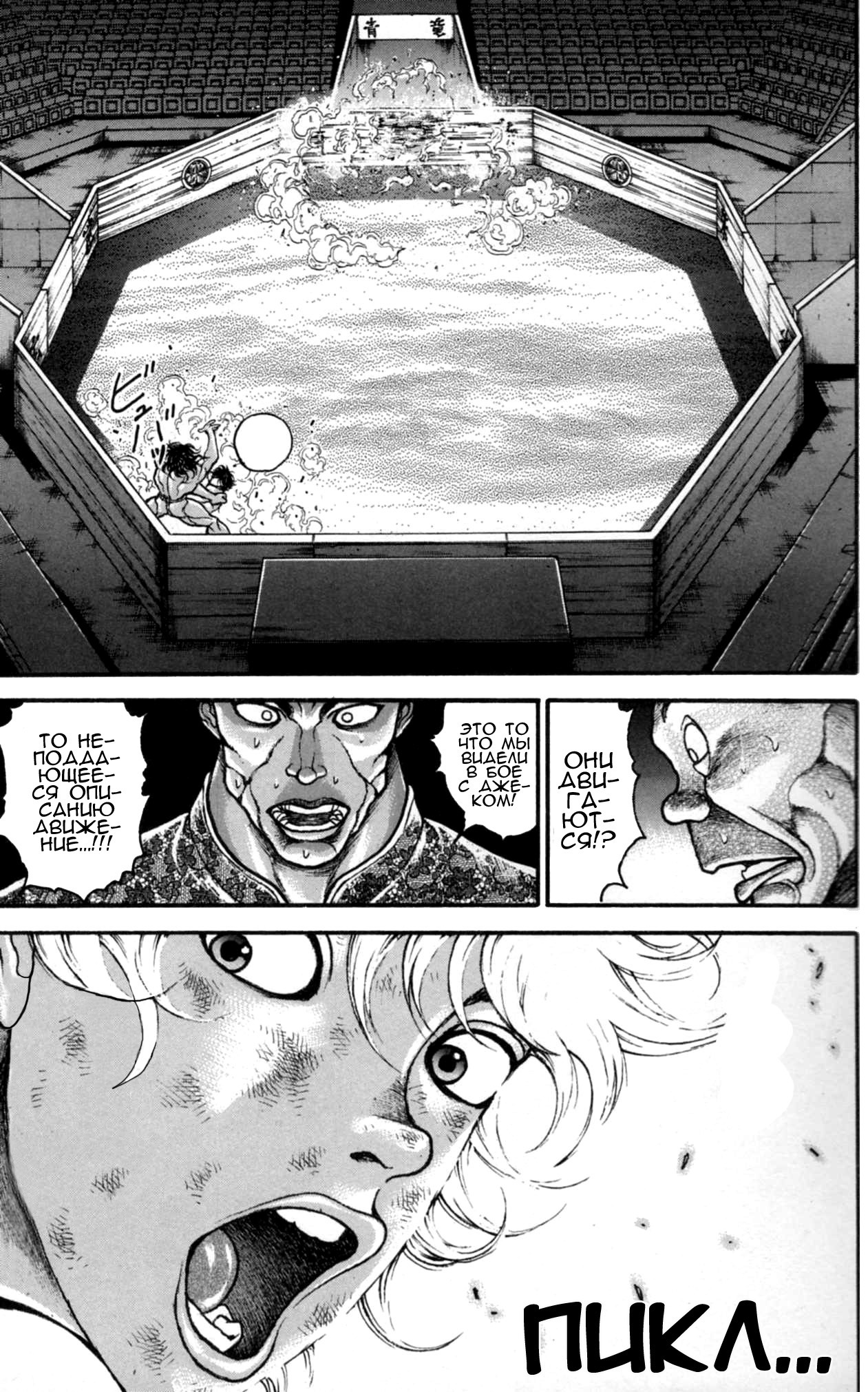 Read Ханма Баки RU Manga Online