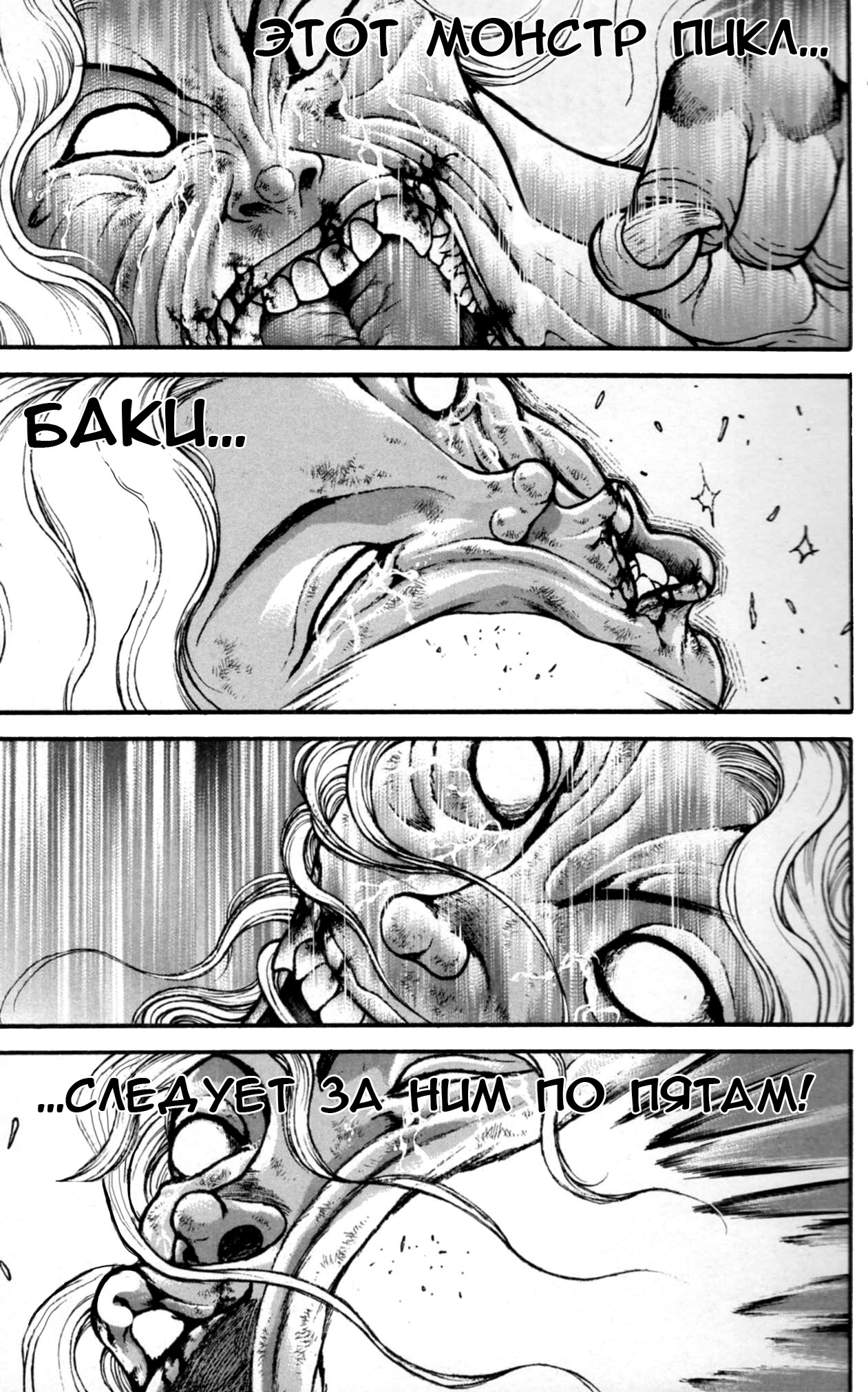 Read Ханма Баки RU Manga Online