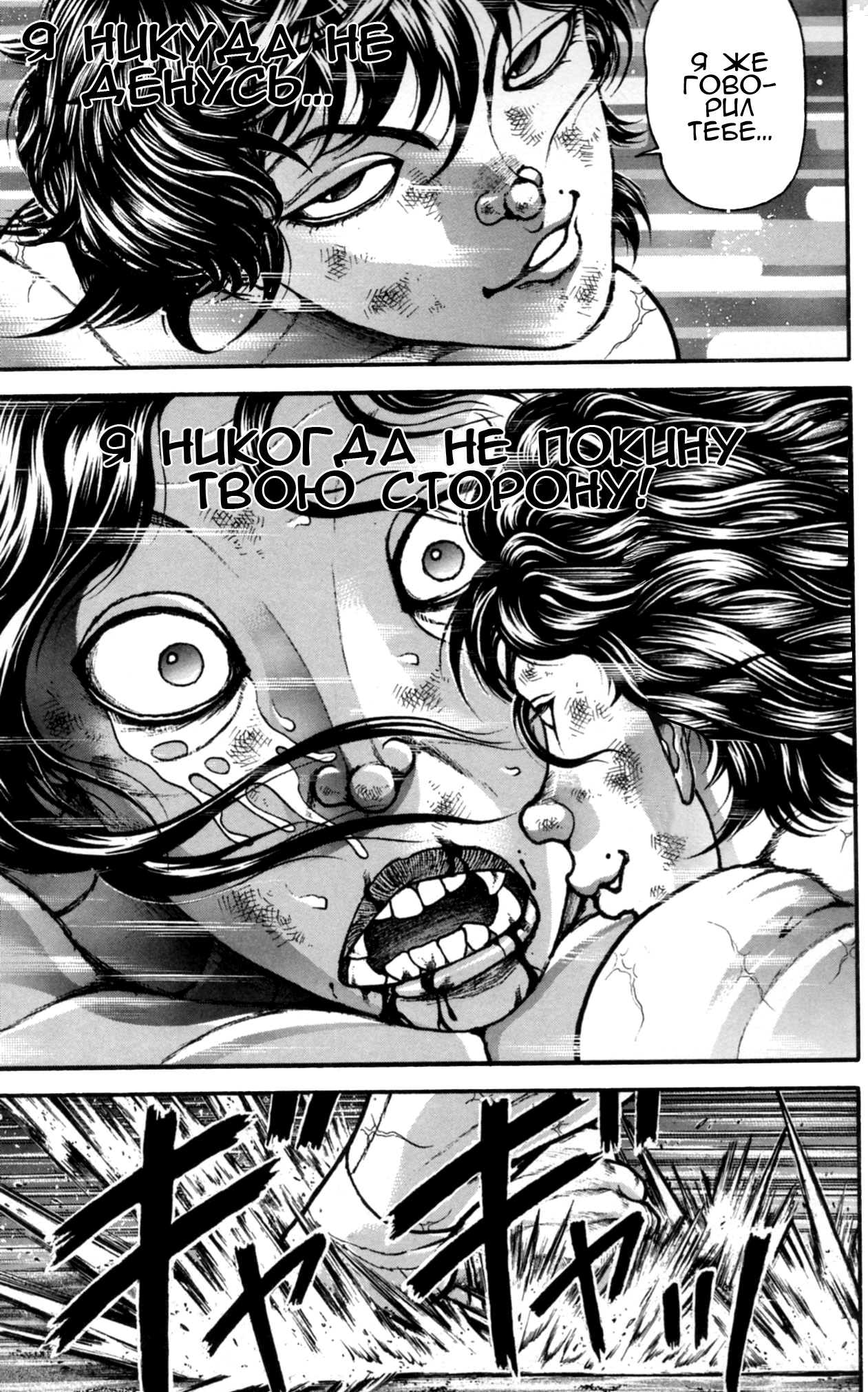 Read Ханма Баки RU Manga Online