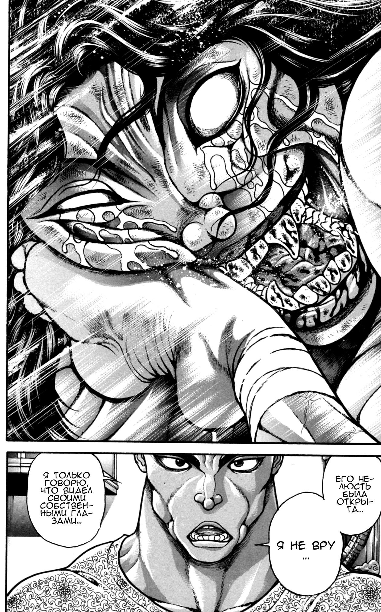 Read Ханма Баки RU Manga Online