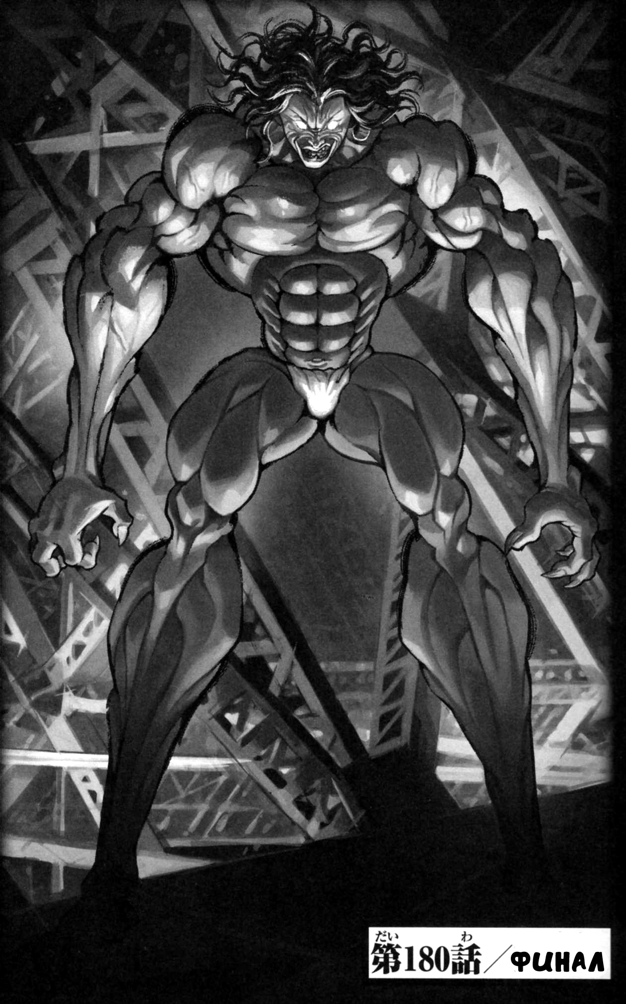 Read Ханма Баки RU Manga Online