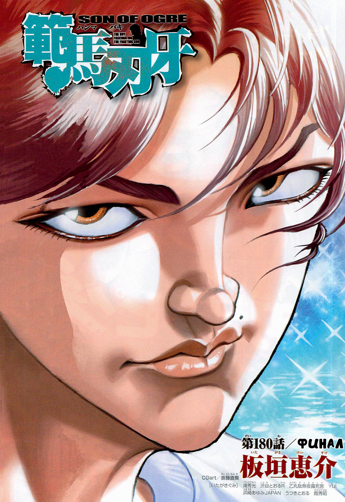 Read Ханма Баки RU Manga Online