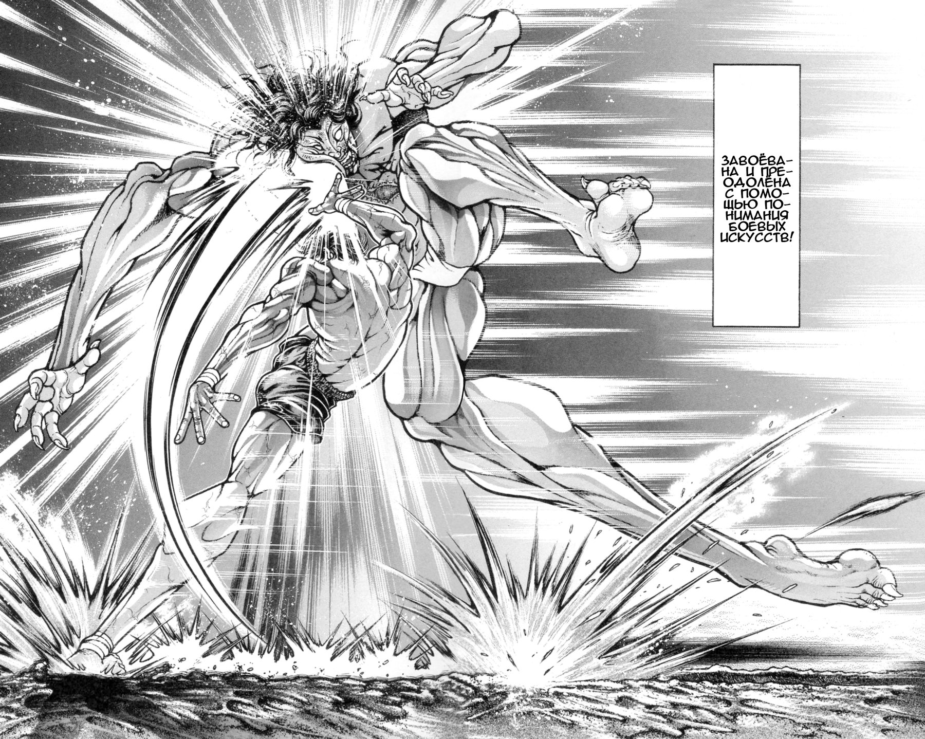 Read Ханма Баки RU Manga Online