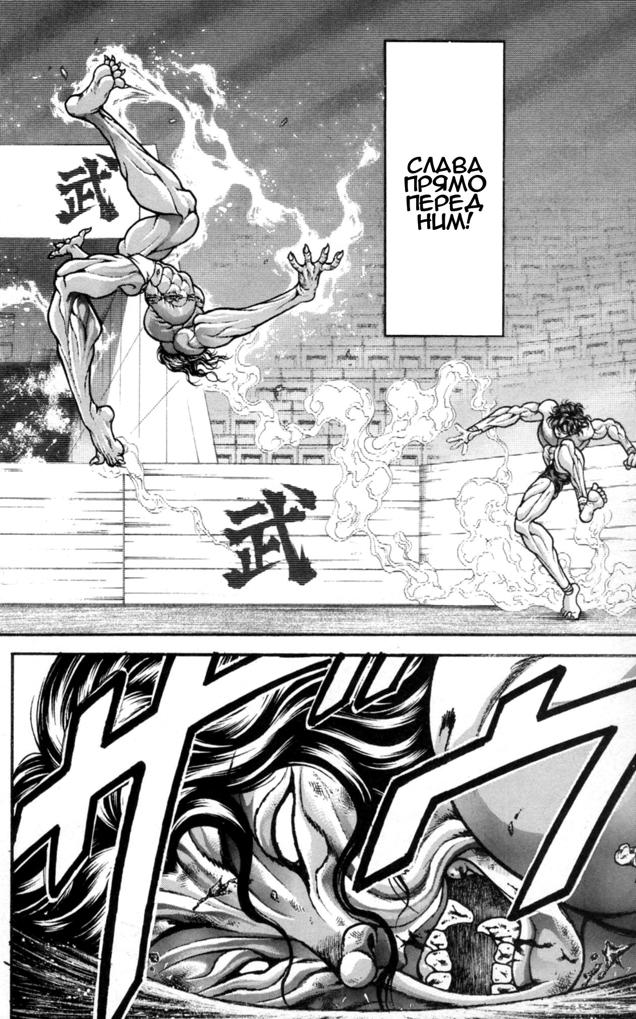 Read Ханма Баки RU Manga Online