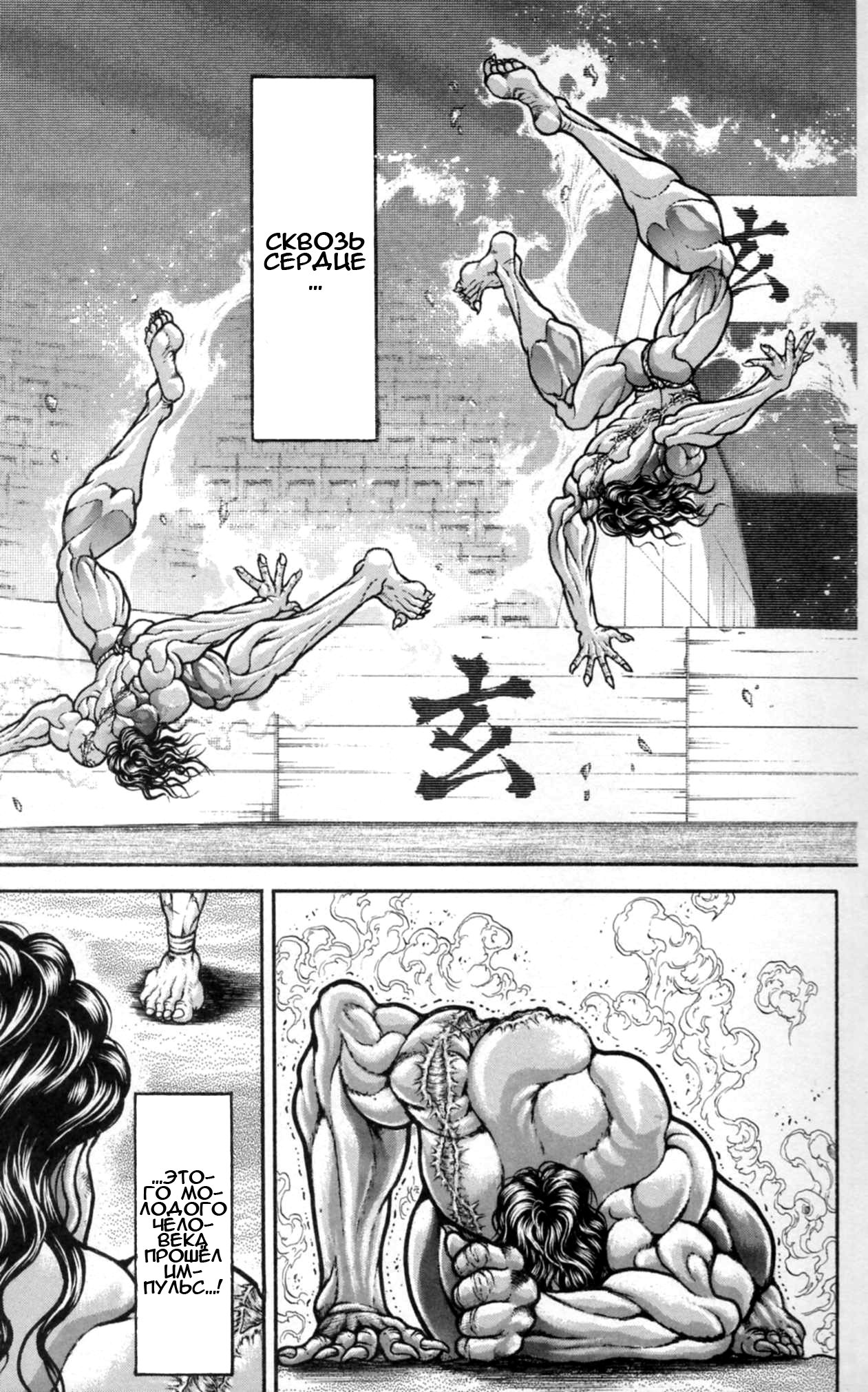 Read Ханма Баки RU Manga Online