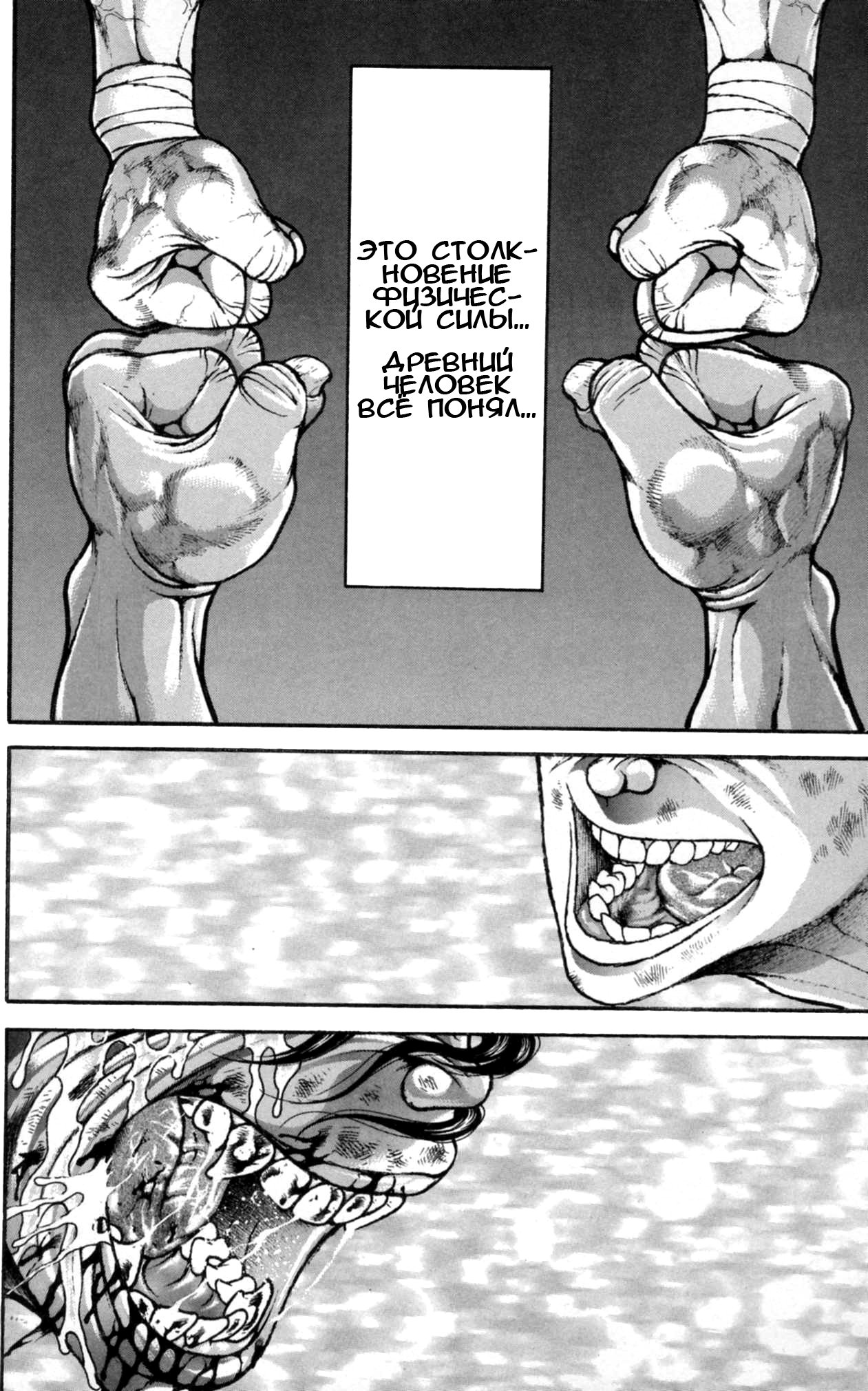 Read Ханма Баки RU Manga Online