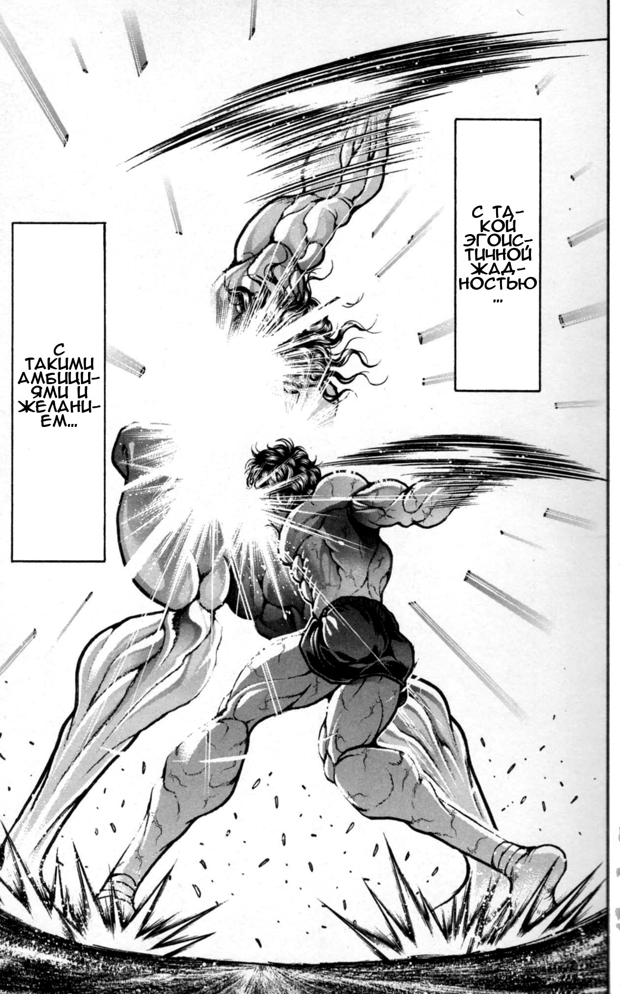 Read Ханма Баки RU Manga Online