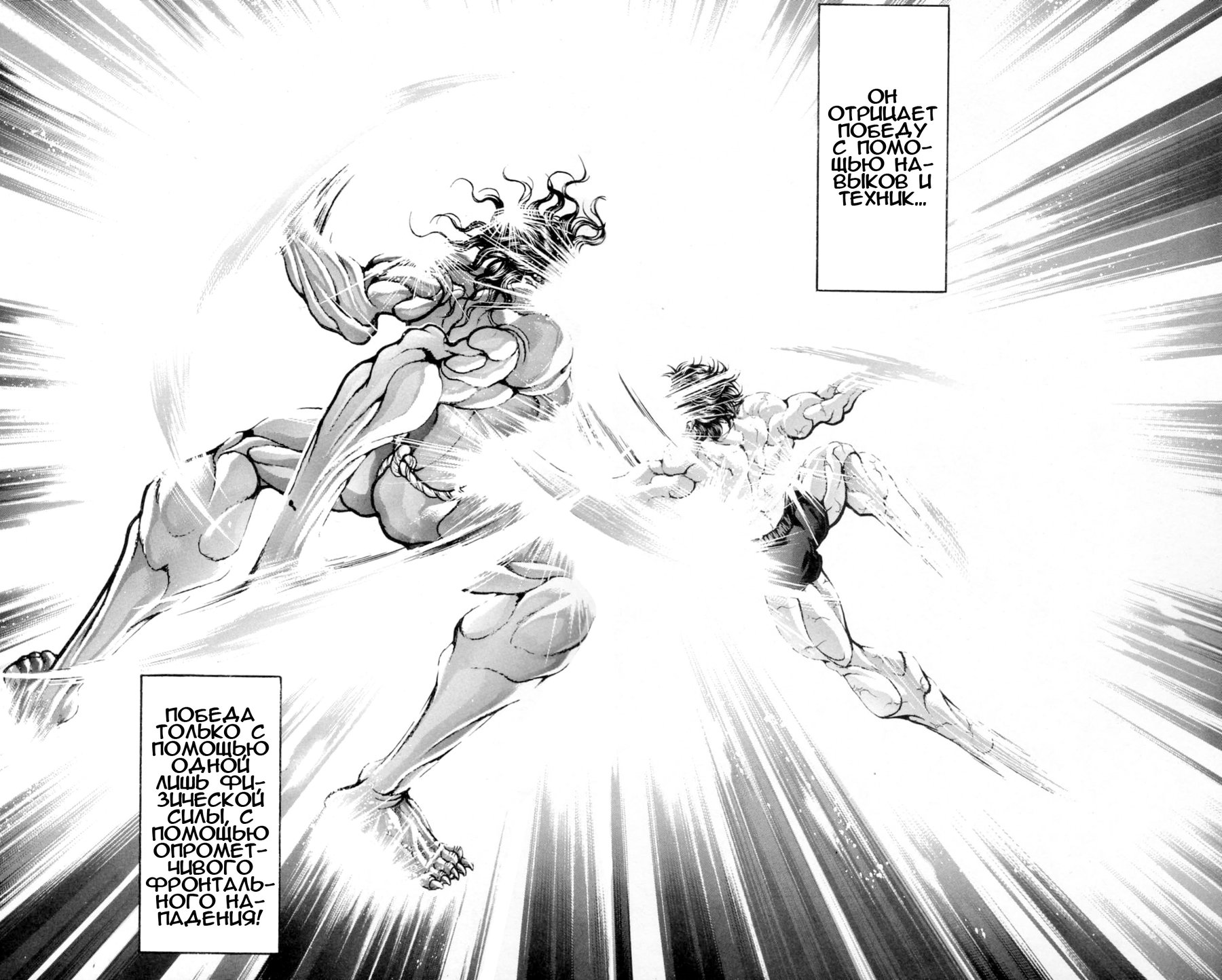 Read Ханма Баки RU Manga Online