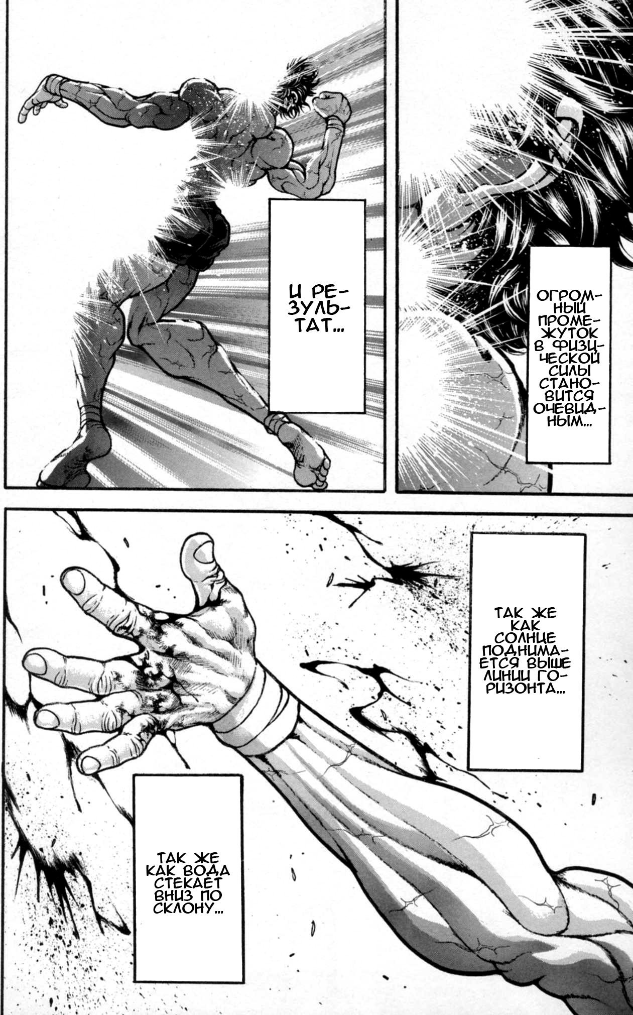 Read Ханма Баки RU Manga Online