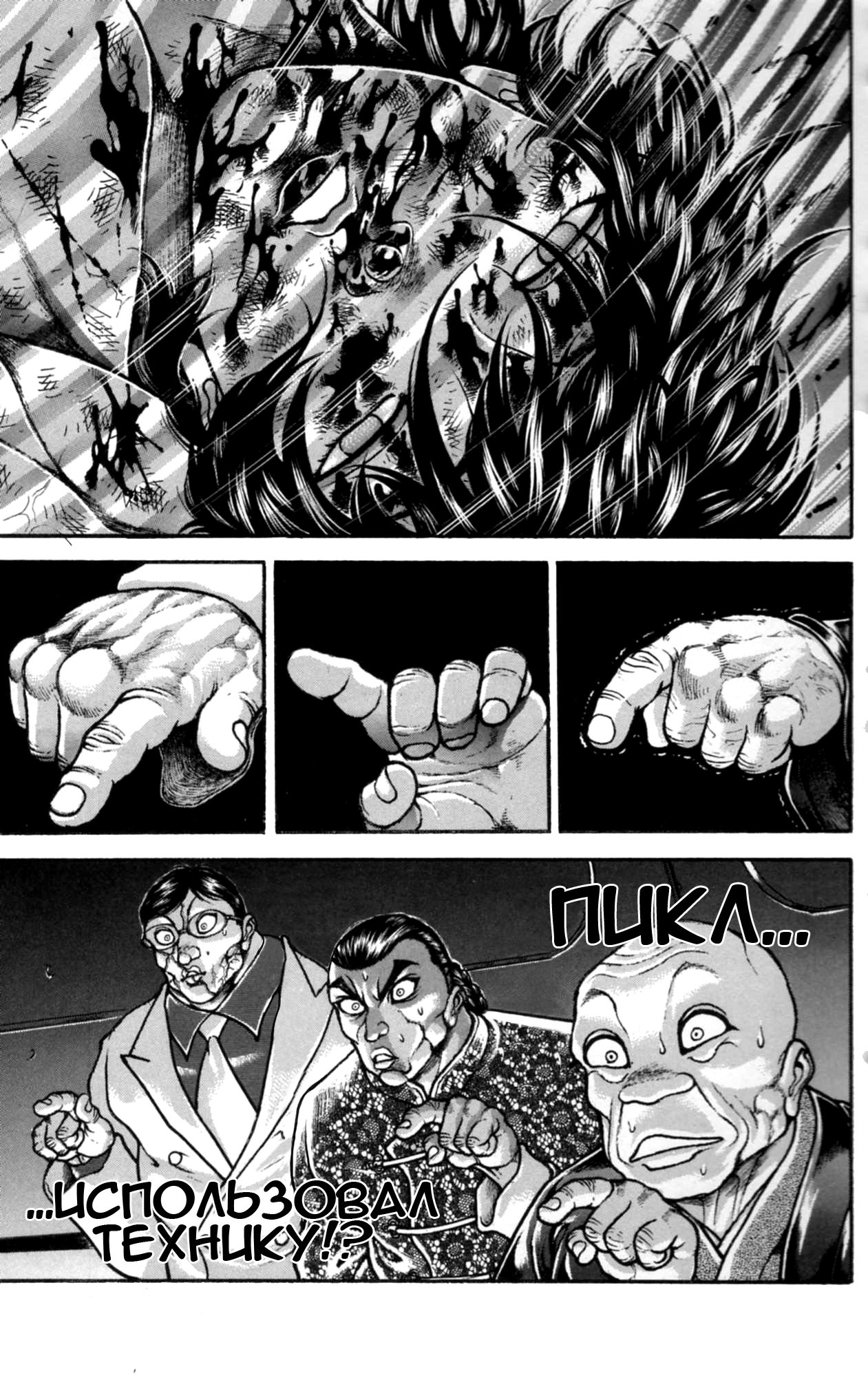 Read Ханма Баки RU Manga Online