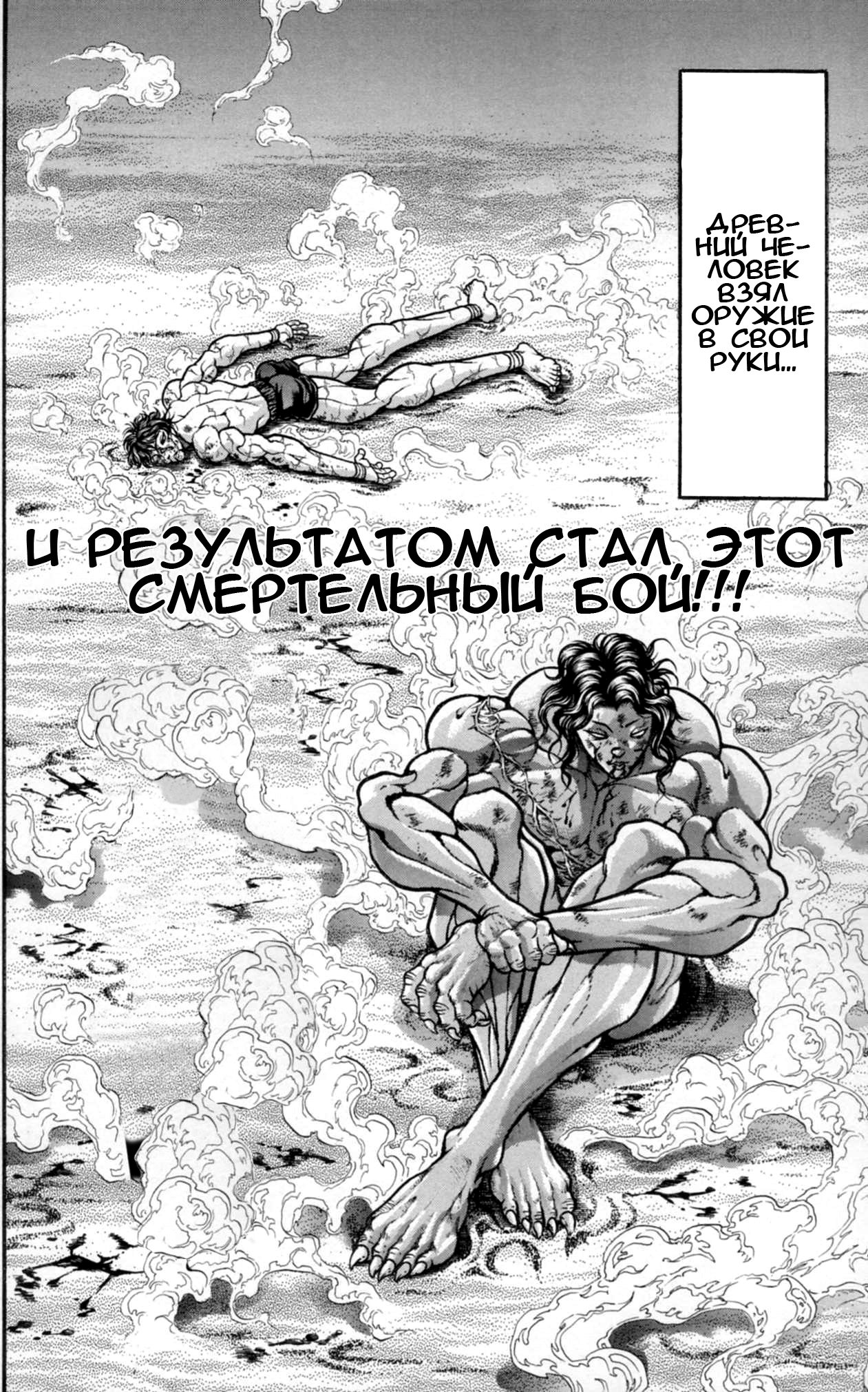 Read Ханма Баки RU Manga Online