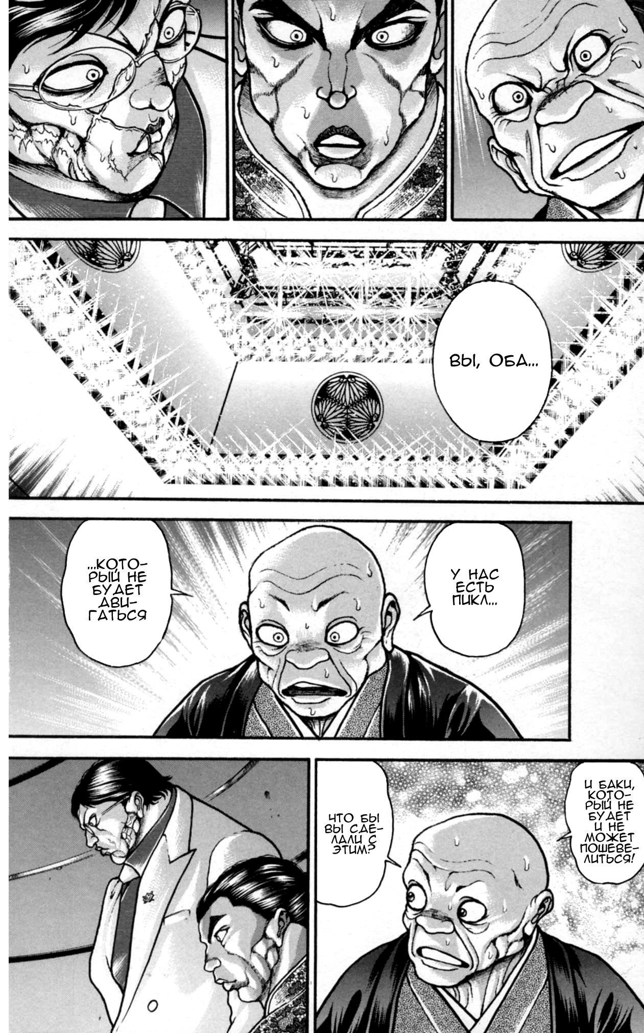 Read Ханма Баки RU Manga Online