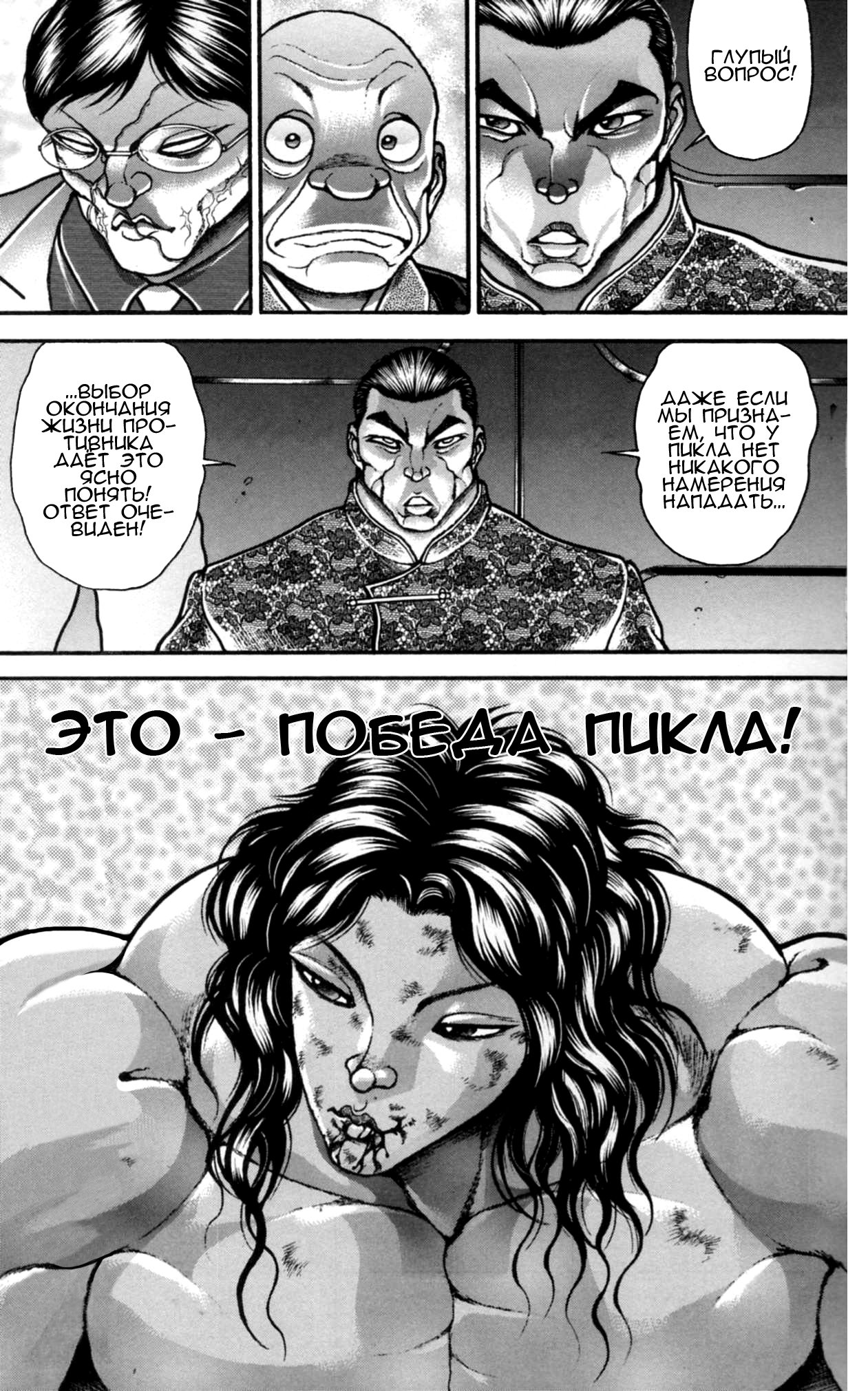 Read Ханма Баки RU Manga Online