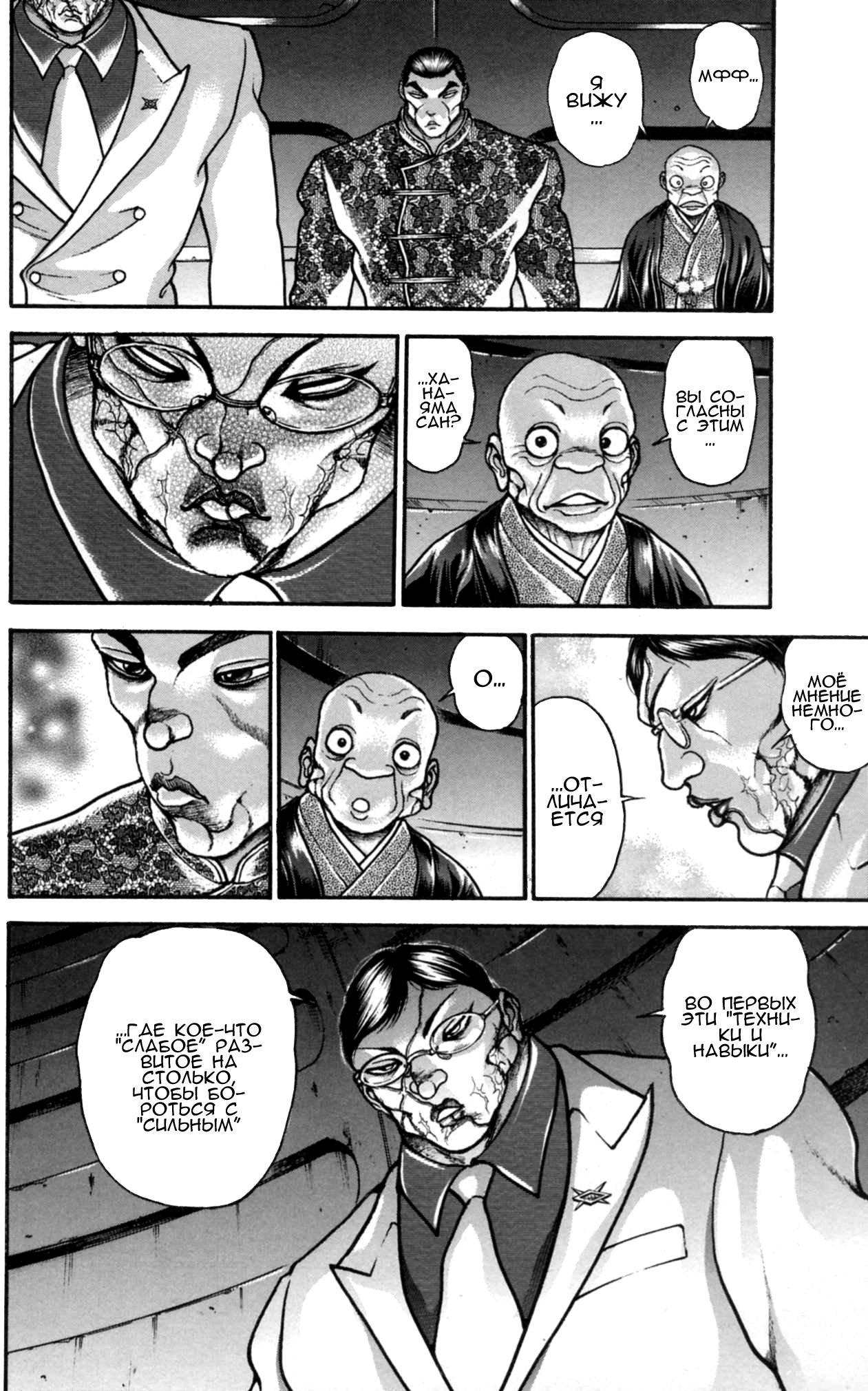 Read Ханма Баки RU Manga Online