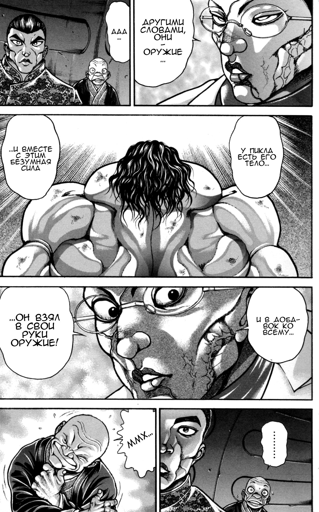 Read Ханма Баки RU Manga Online