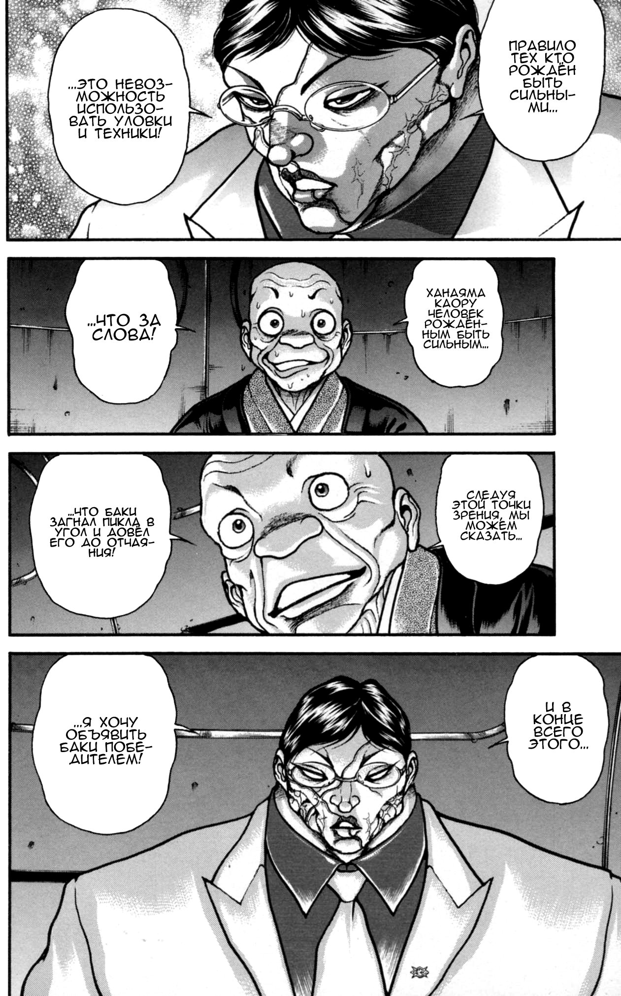 Read Ханма Баки RU Manga Online