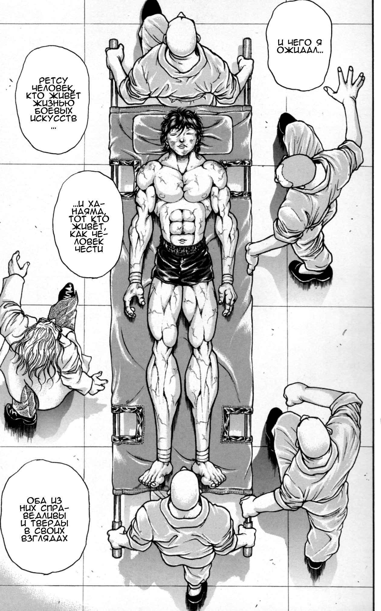 Read Ханма Баки RU Manga Online