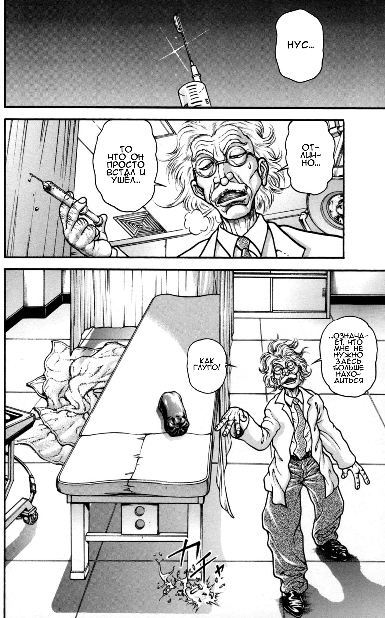 Read Ханма Баки RU Manga Online