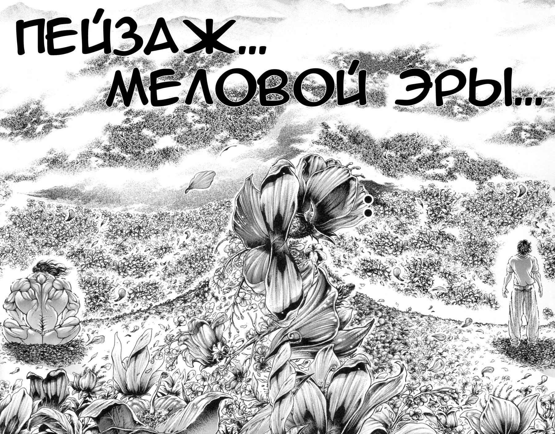 Read Ханма Баки RU Manga Online