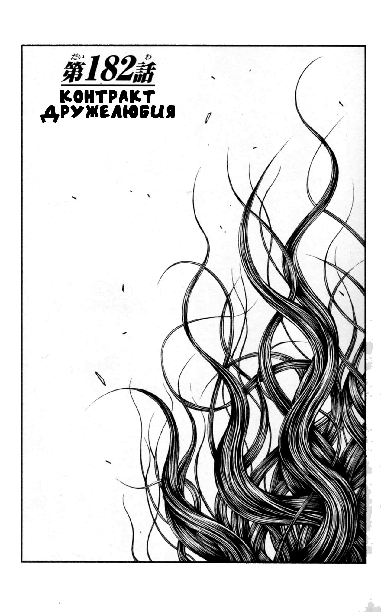 Read Ханма Баки RU Manga Online