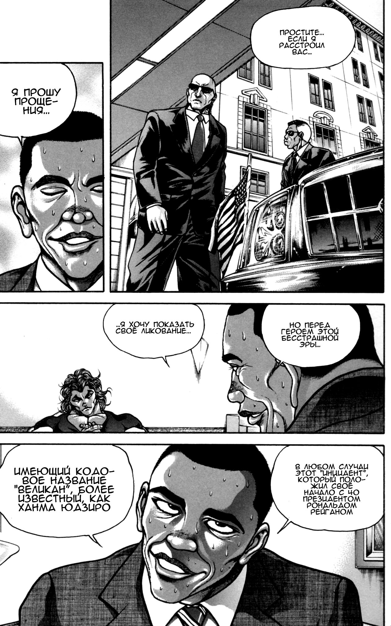 Read Ханма Баки RU Manga Online