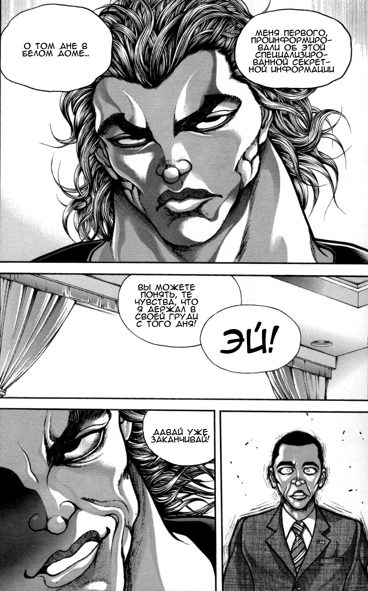 Read Ханма Баки RU Manga Online