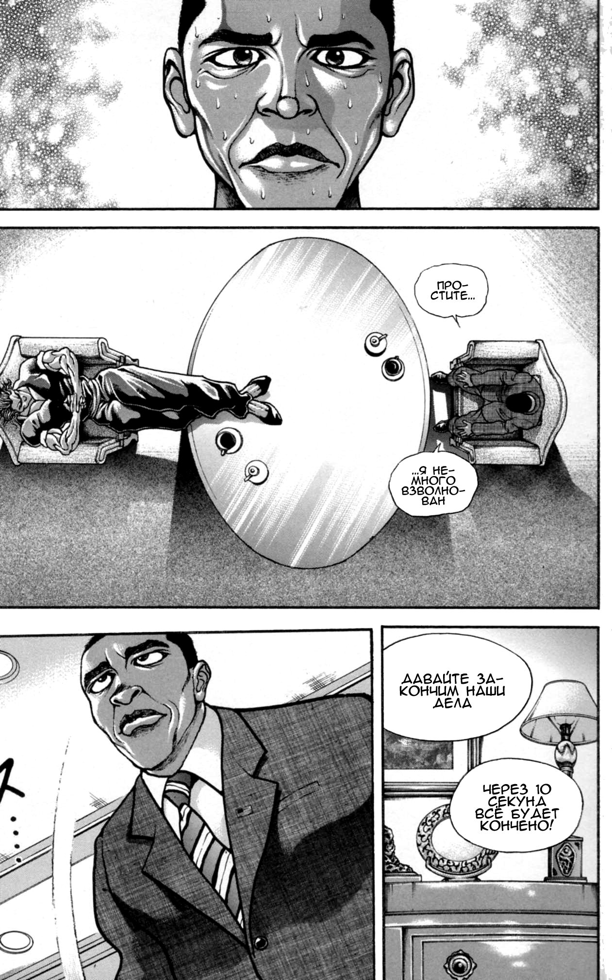 Read Ханма Баки RU Manga Online