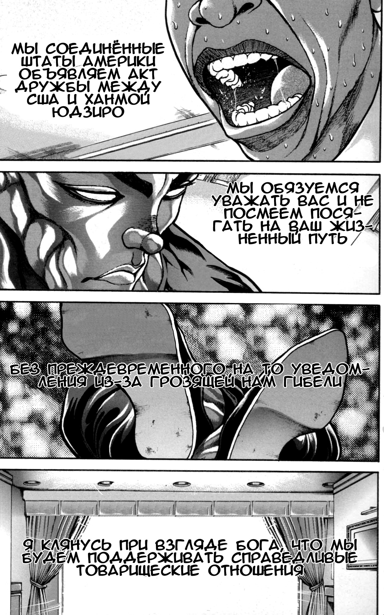 Read Ханма Баки RU Manga Online