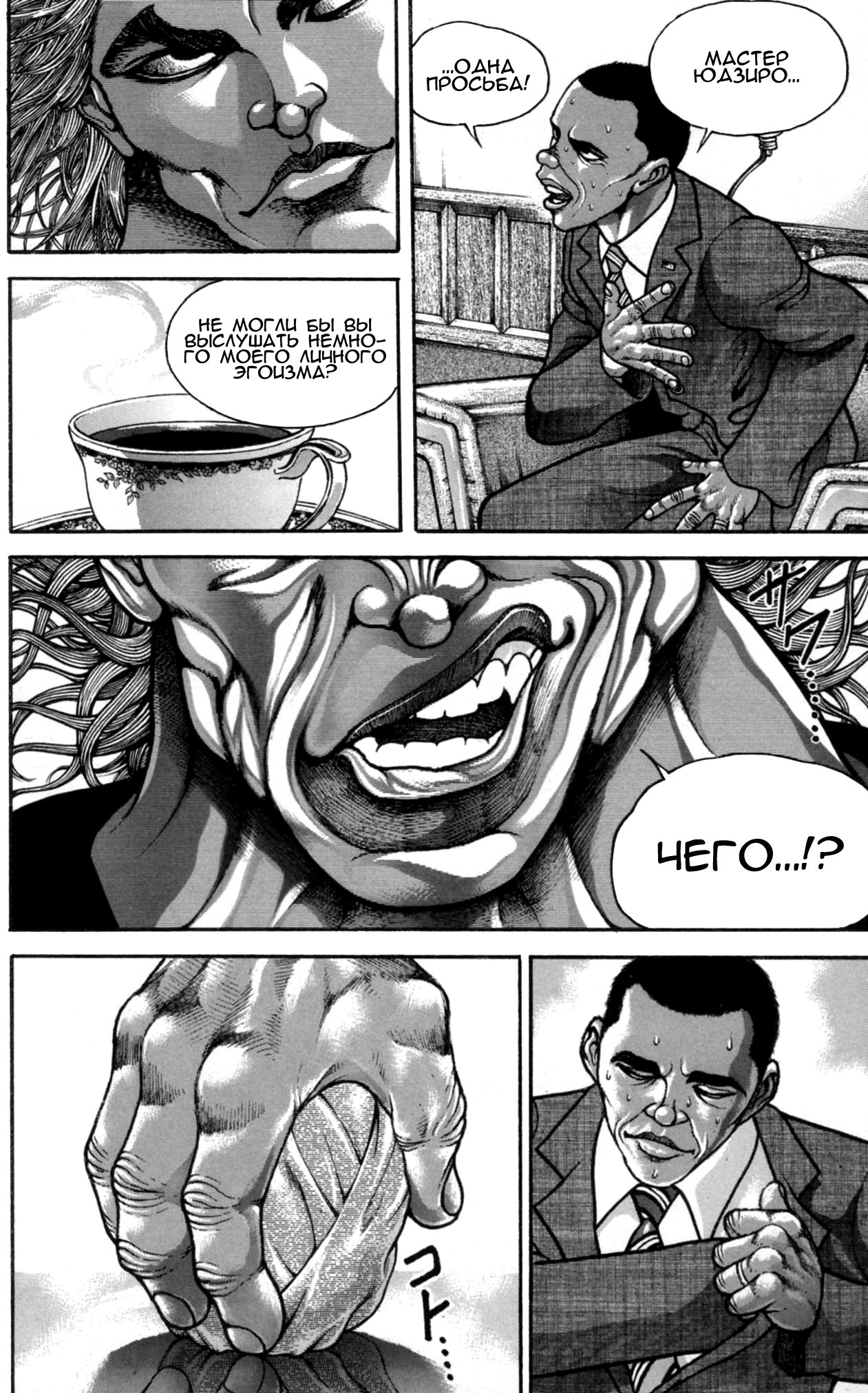 Read Ханма Баки RU Manga Online