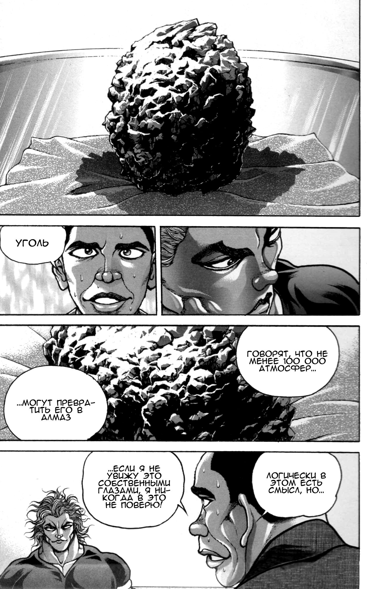 Read Ханма Баки RU Manga Online