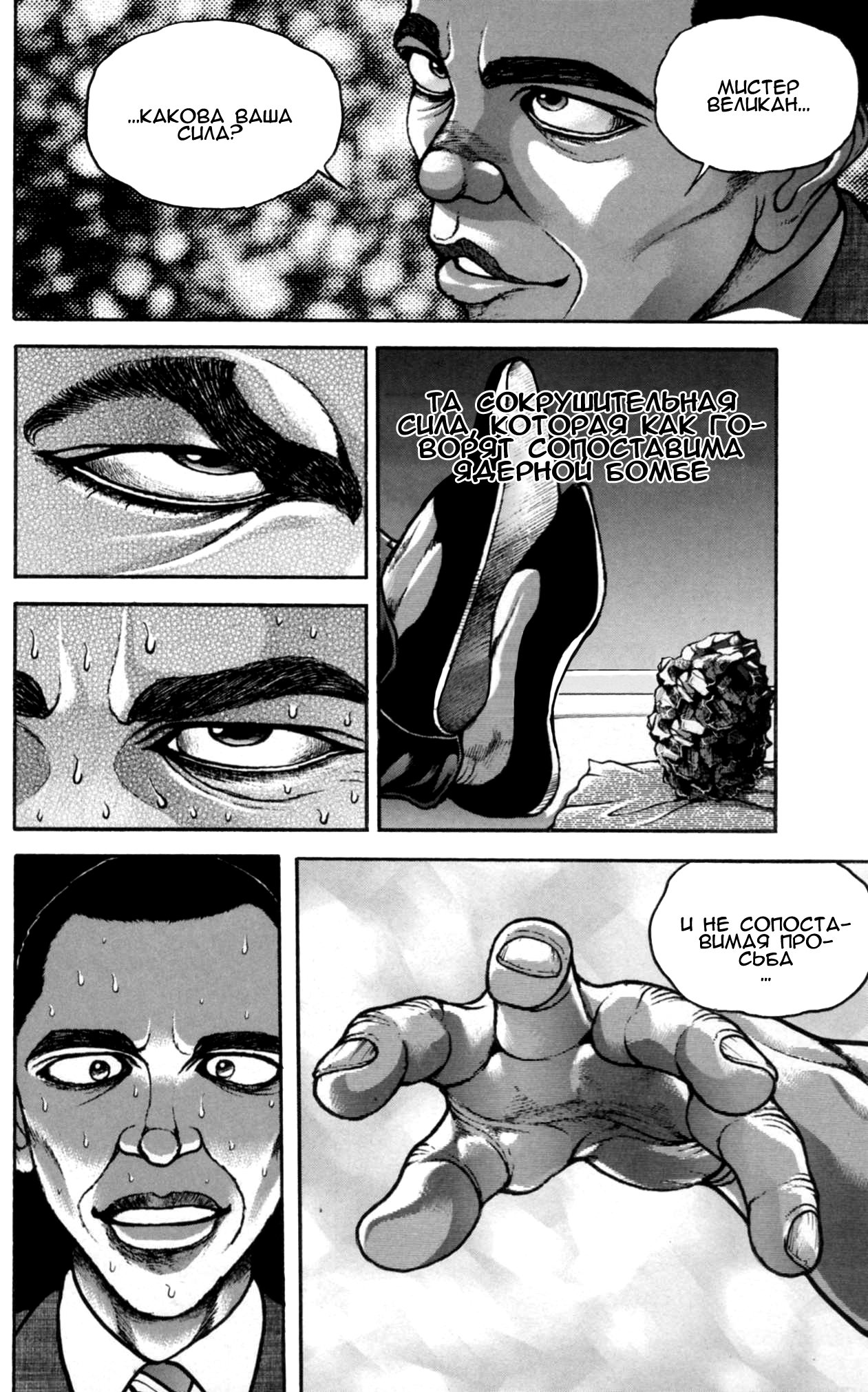 Read Ханма Баки RU Manga Online