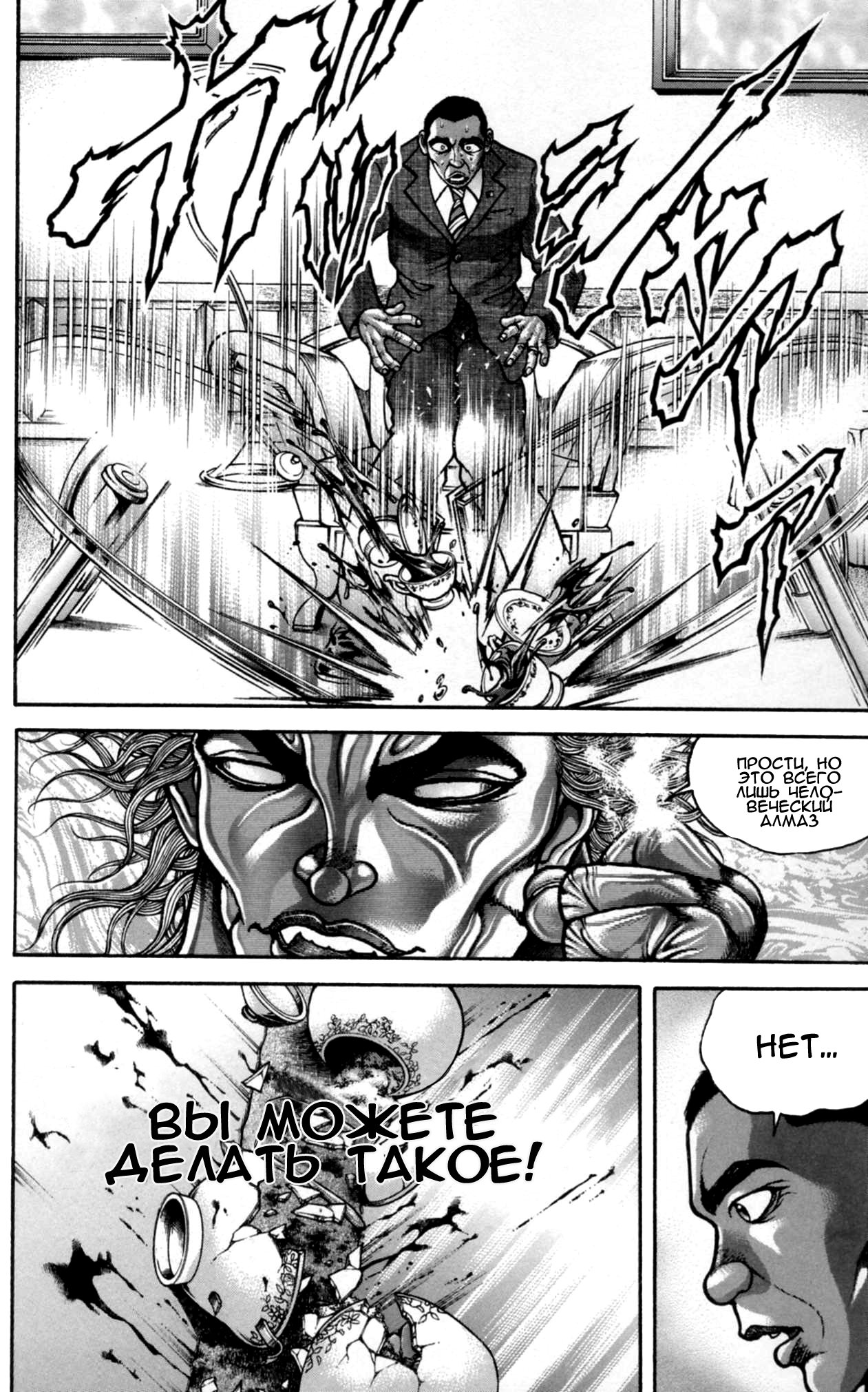 Read Ханма Баки RU Manga Online