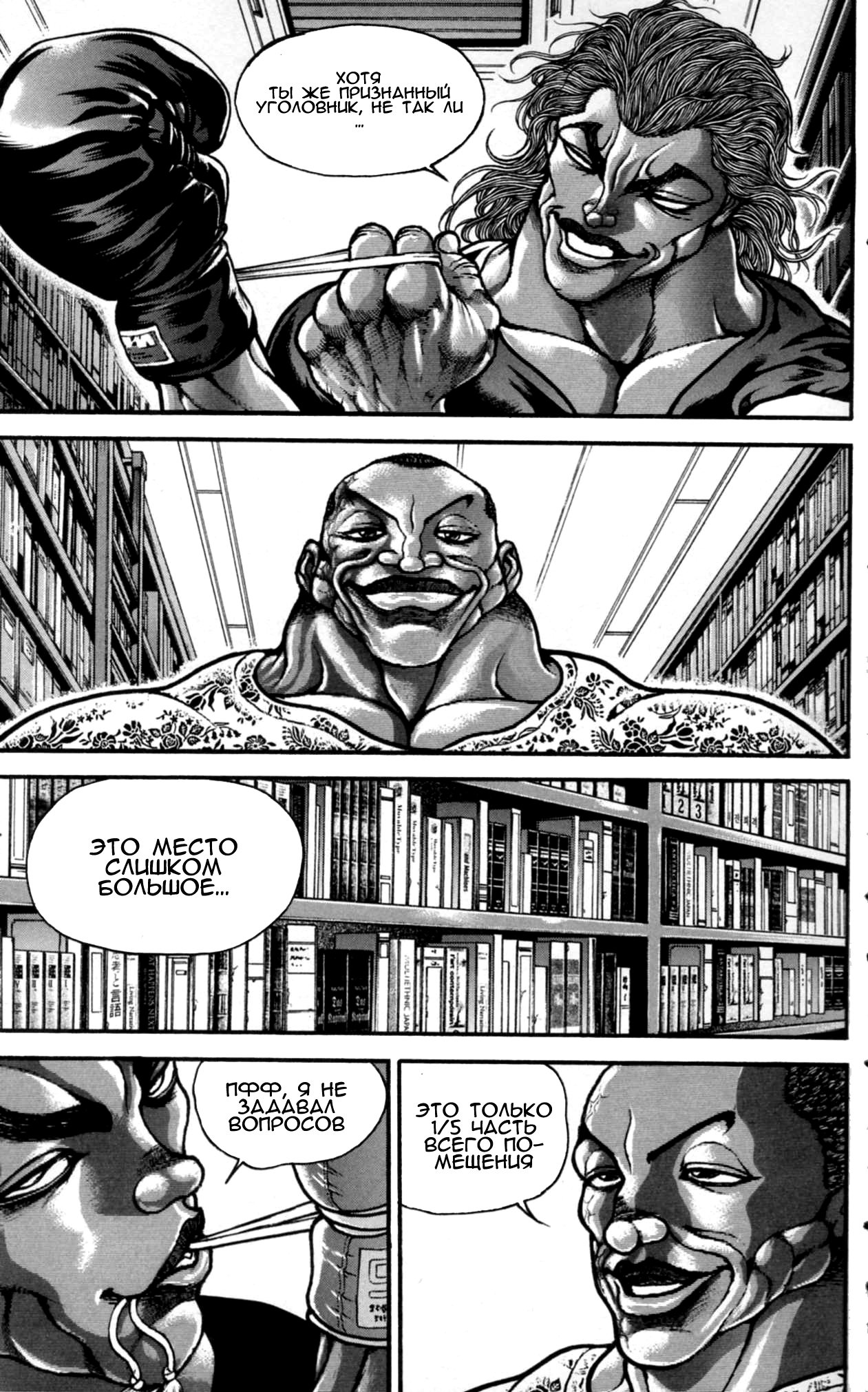 Read Ханма Баки RU Manga Online