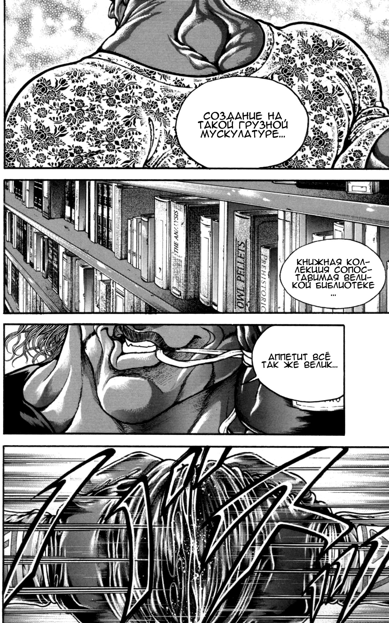 Read Ханма Баки RU Manga Online